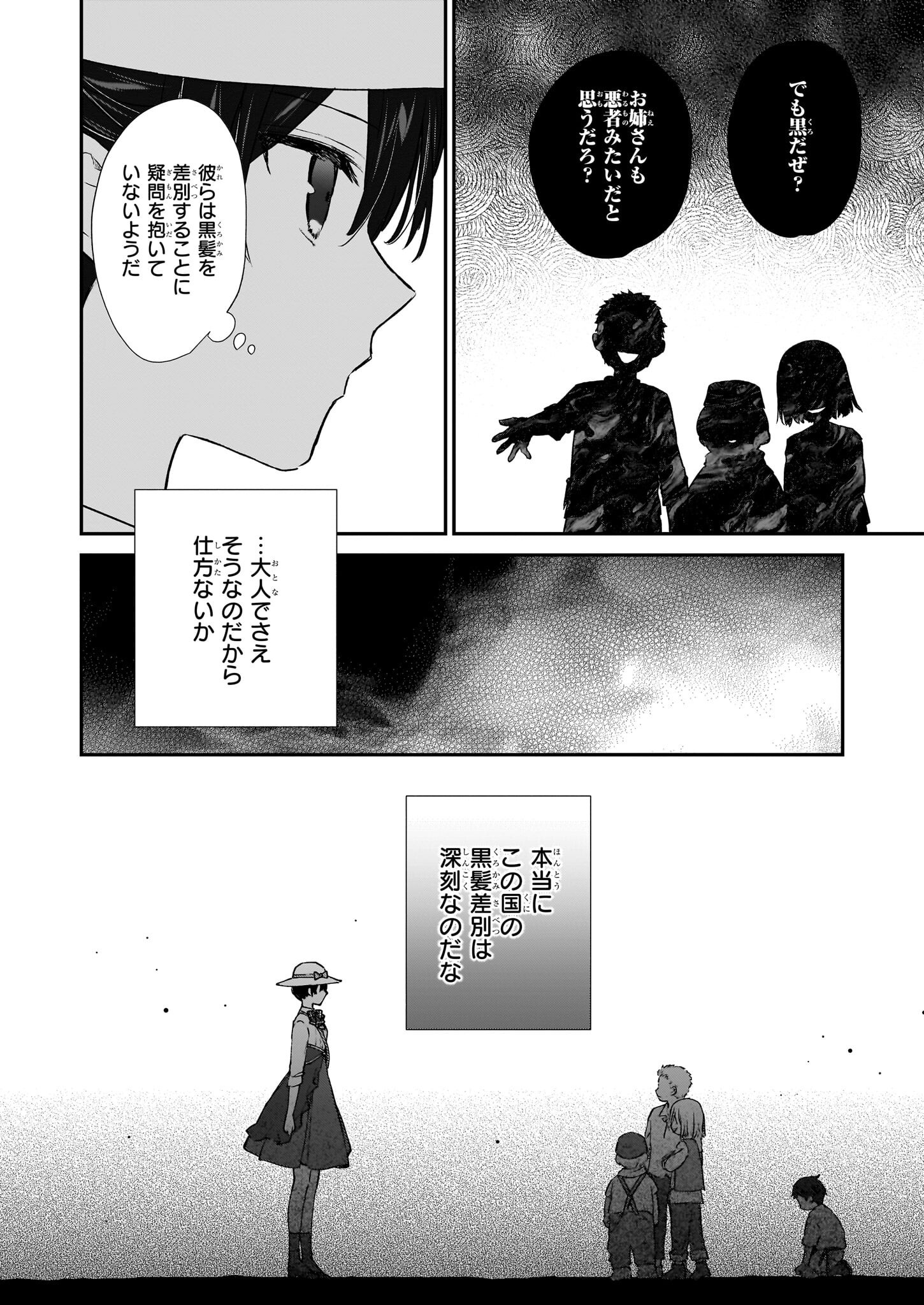 Akuyaku Reijou Level 99: Watashi wa UraBoss desu ga Maou de wa arimasen Chap 22.1 - Next Chap 23.1
