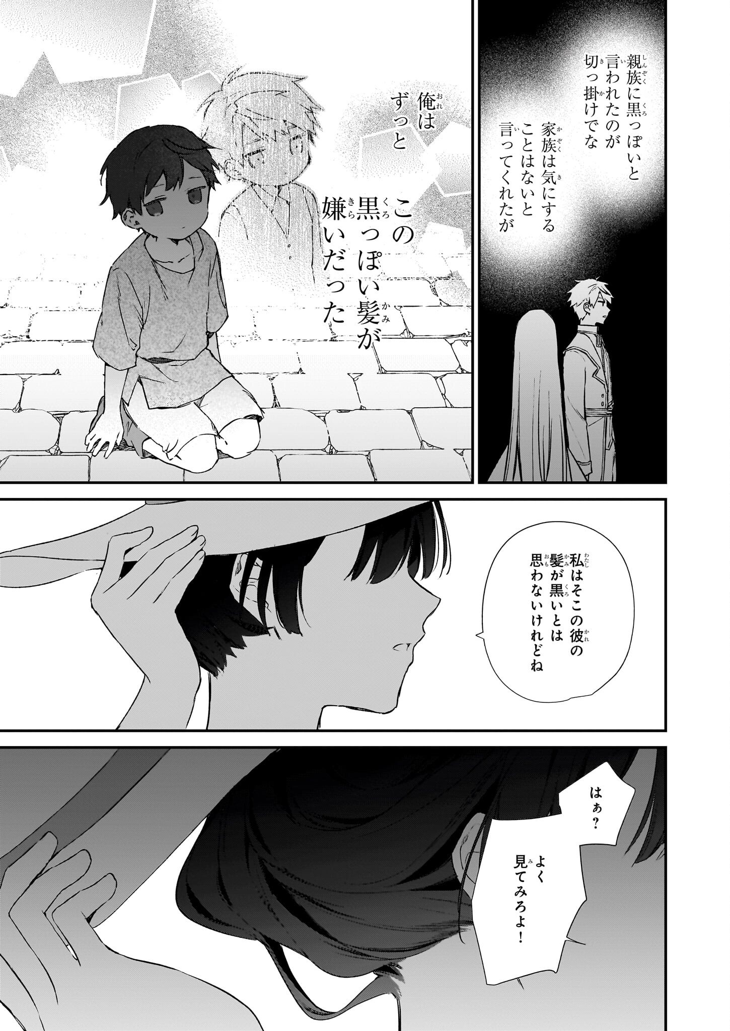 Akuyaku Reijou Level 99: Watashi wa UraBoss desu ga Maou de wa arimasen Chap 22.1 - Next Chap 23.1