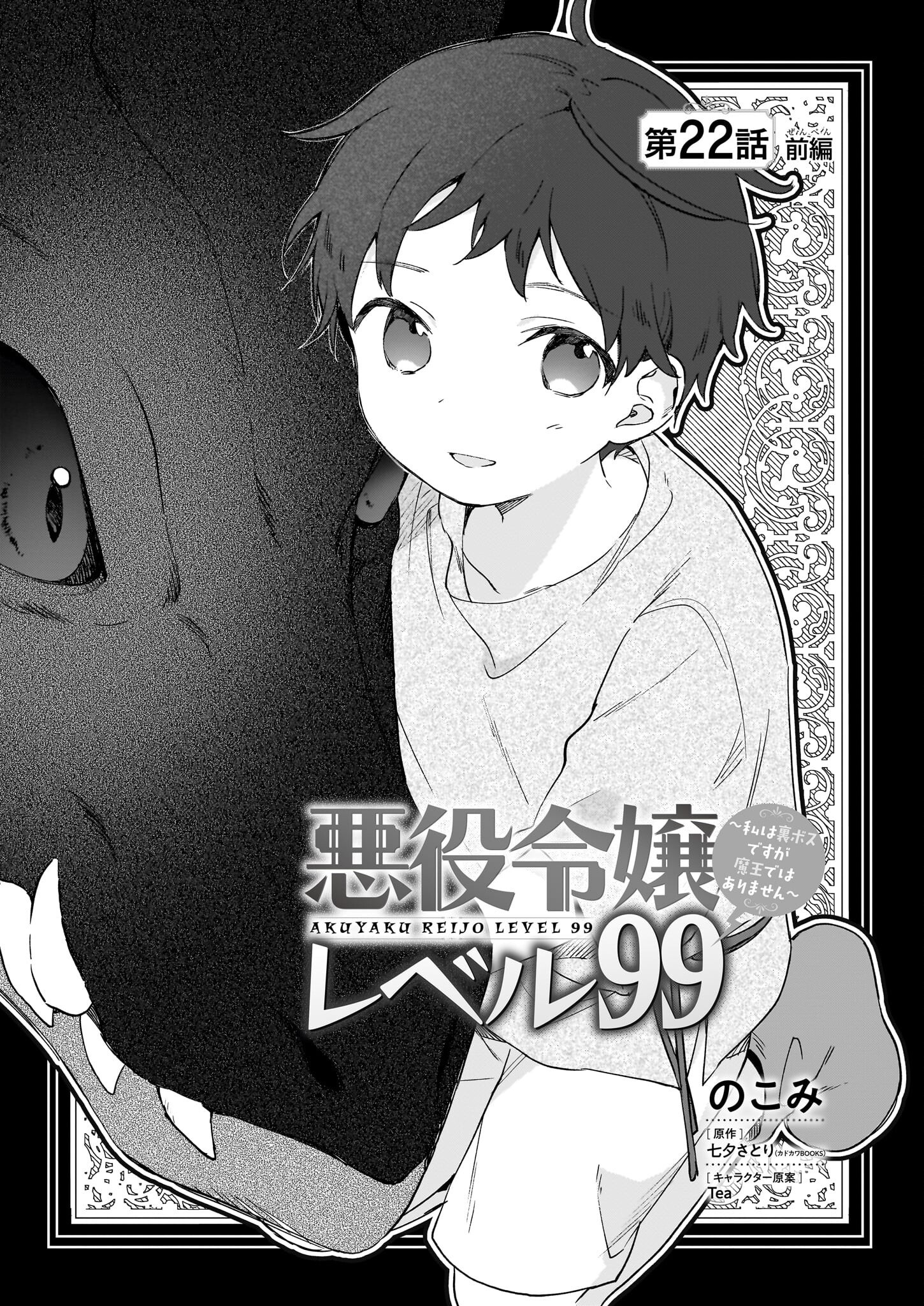Akuyaku Reijou Level 99: Watashi wa UraBoss desu ga Maou de wa arimasen Chap 22.1 - Next Chap 23.1