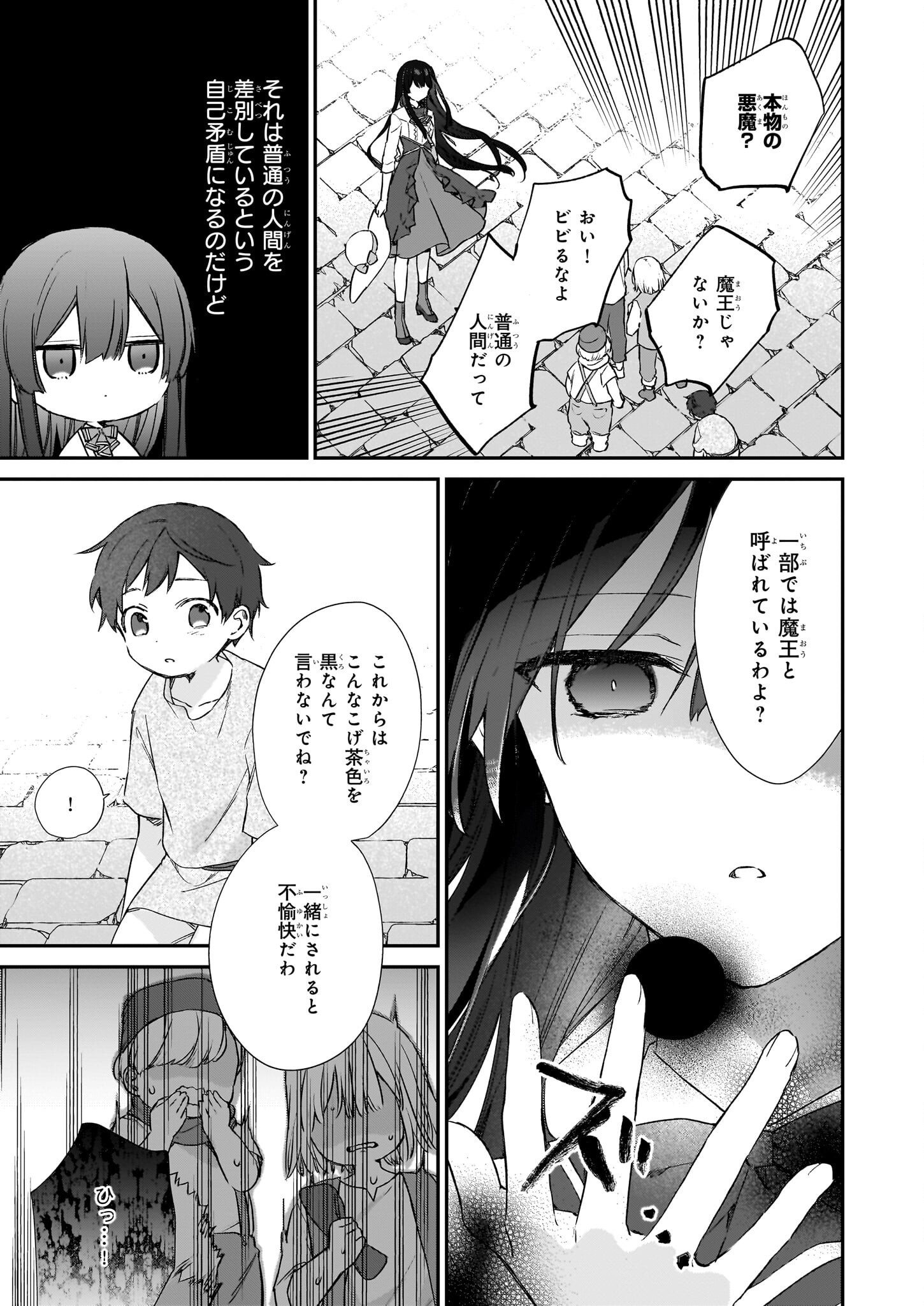 Akuyaku Reijou Level 99: Watashi wa UraBoss desu ga Maou de wa arimasen Chap 22.1 - Next Chap 23.1
