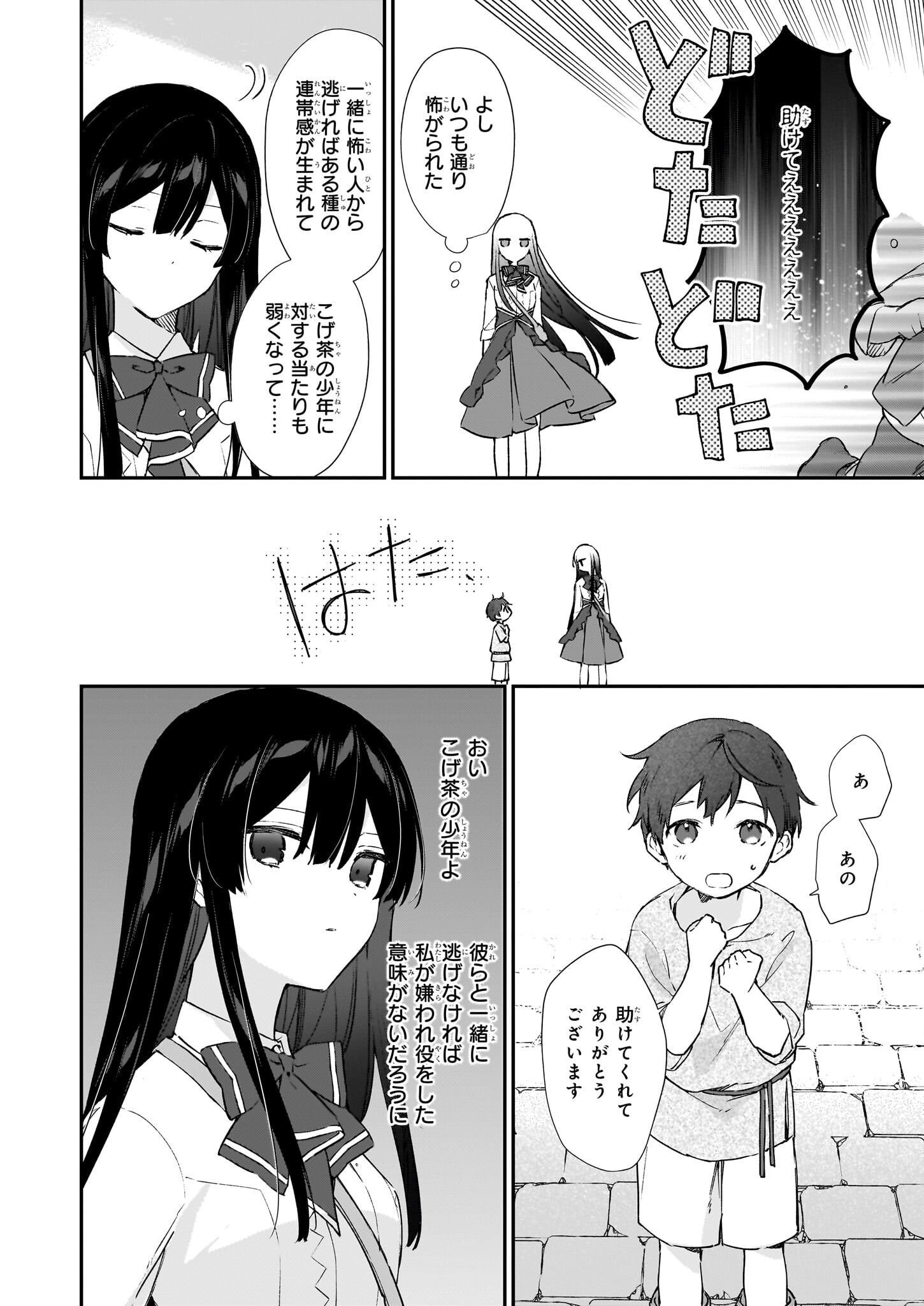 Akuyaku Reijou Level 99: Watashi wa UraBoss desu ga Maou de wa arimasen Chap 22.1 - Next Chap 23.1