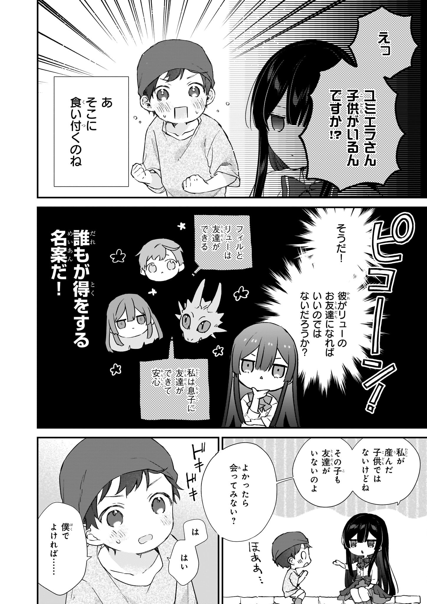 Akuyaku Reijou Level 99: Watashi wa UraBoss desu ga Maou de wa arimasen Chap 22.1 - Next Chap 23.1