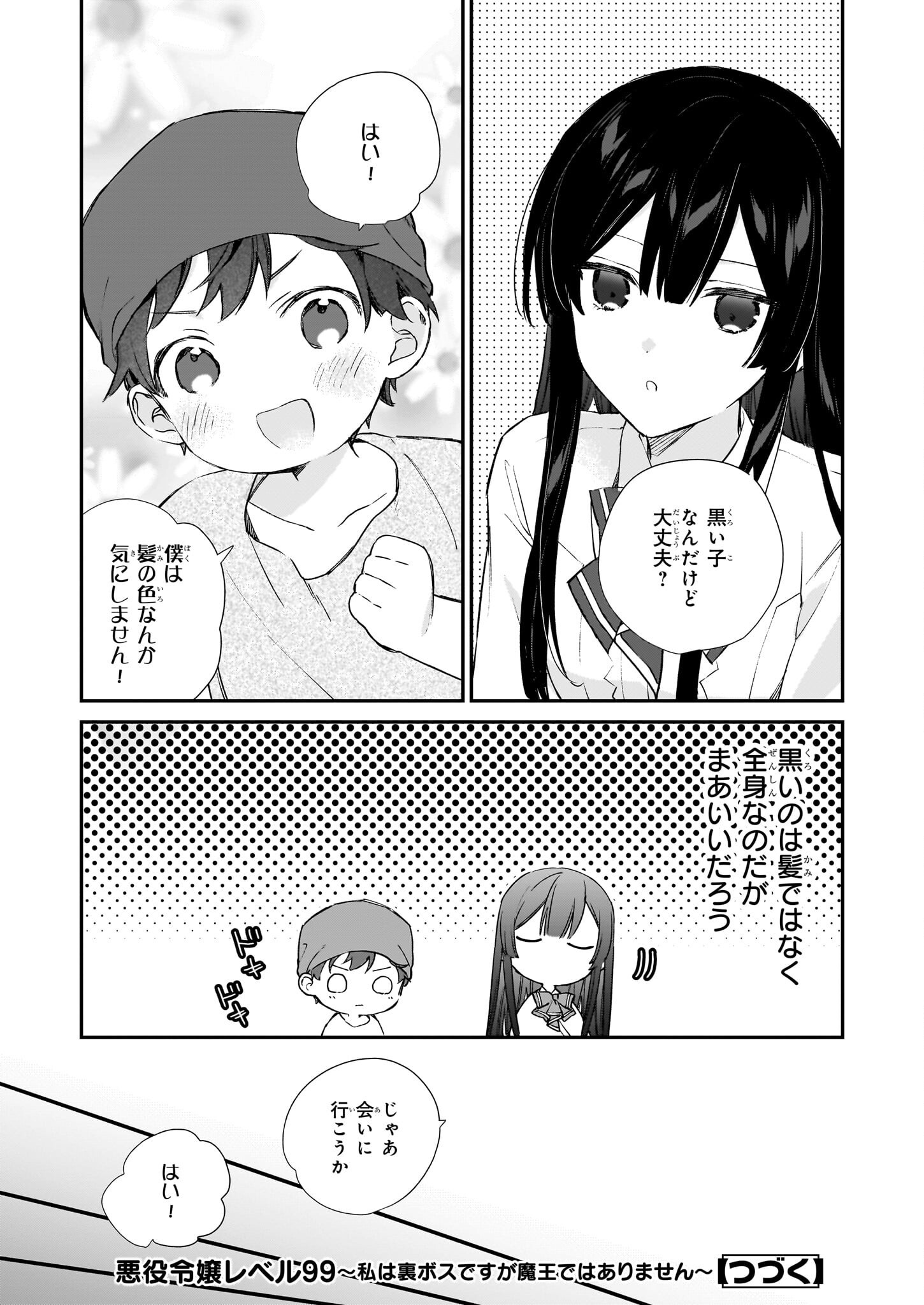Akuyaku Reijou Level 99: Watashi wa UraBoss desu ga Maou de wa arimasen Chap 22.1 - Next Chap 23.1