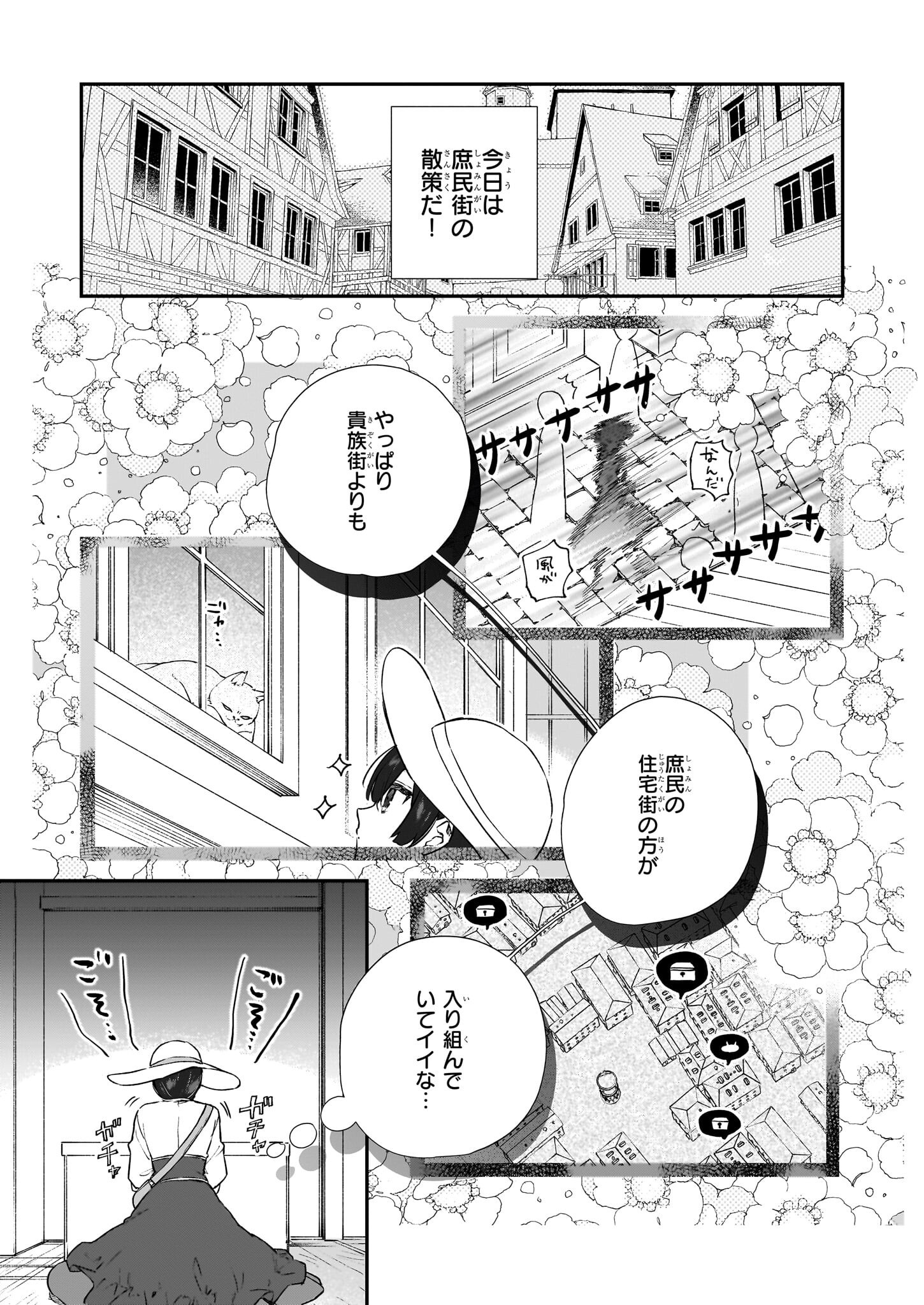 Akuyaku Reijou Level 99: Watashi wa UraBoss desu ga Maou de wa arimasen Chap 22.1 - Next Chap 23.1