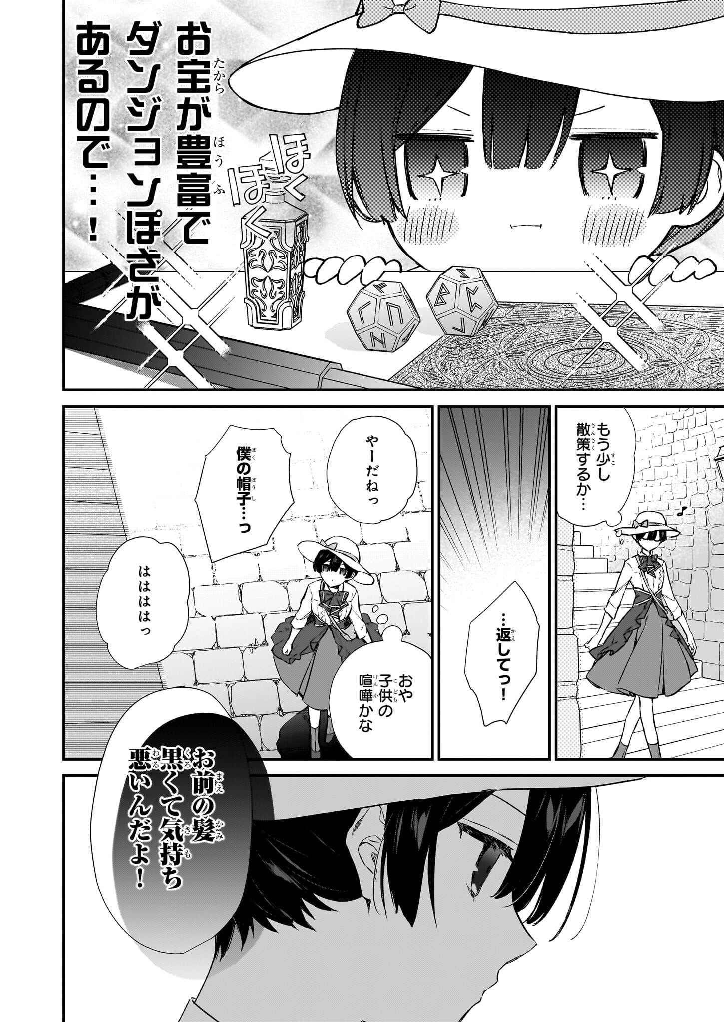 Akuyaku Reijou Level 99: Watashi wa UraBoss desu ga Maou de wa arimasen Chap 22.1 - Next Chap 23.1