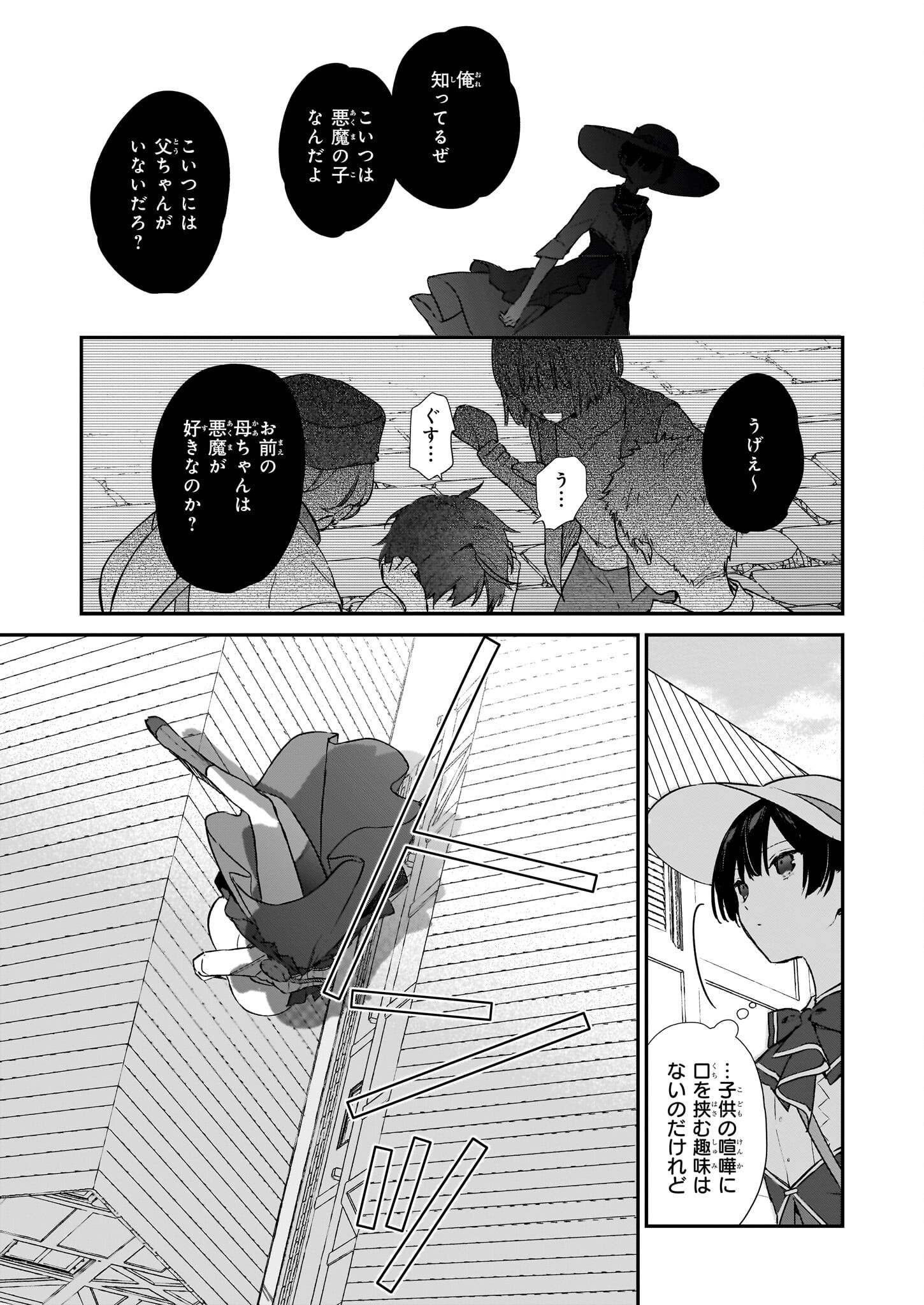 Akuyaku Reijou Level 99: Watashi wa UraBoss desu ga Maou de wa arimasen Chap 22.1 - Next Chap 23.1