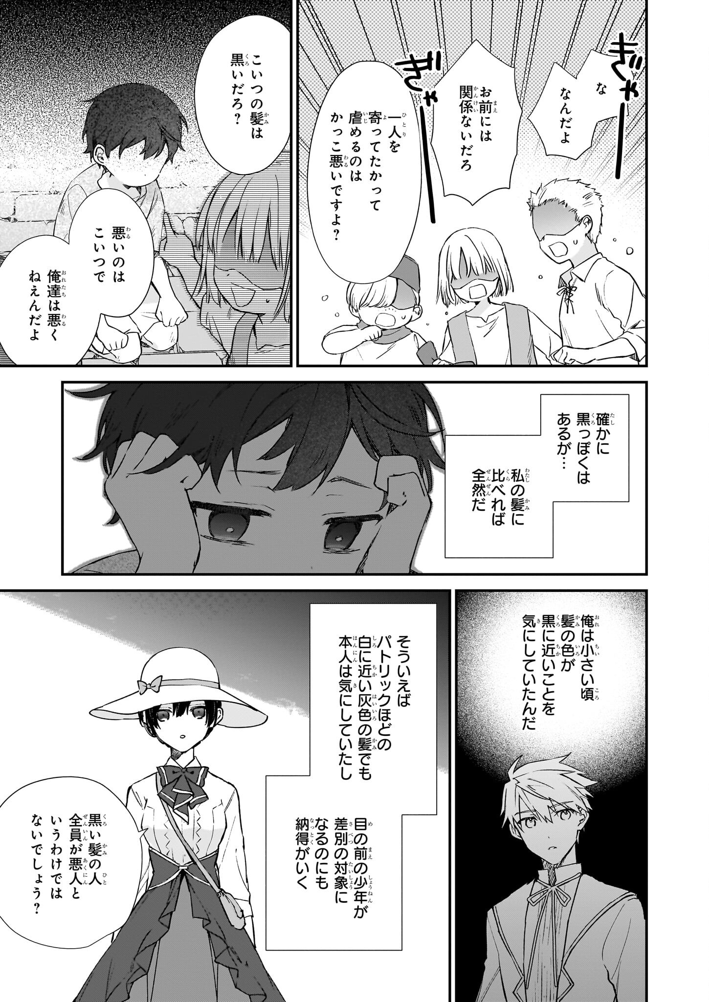 Akuyaku Reijou Level 99: Watashi wa UraBoss desu ga Maou de wa arimasen Chap 22.1 - Next Chap 23.1