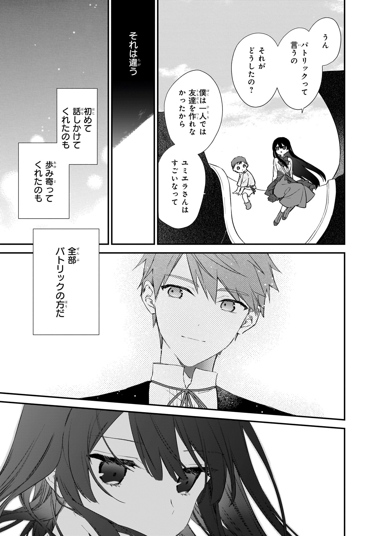 Akuyaku Reijou Level 99: Watashi wa UraBoss desu ga Maou de wa arimasen Chap 22.2 - Next Chap 23.2