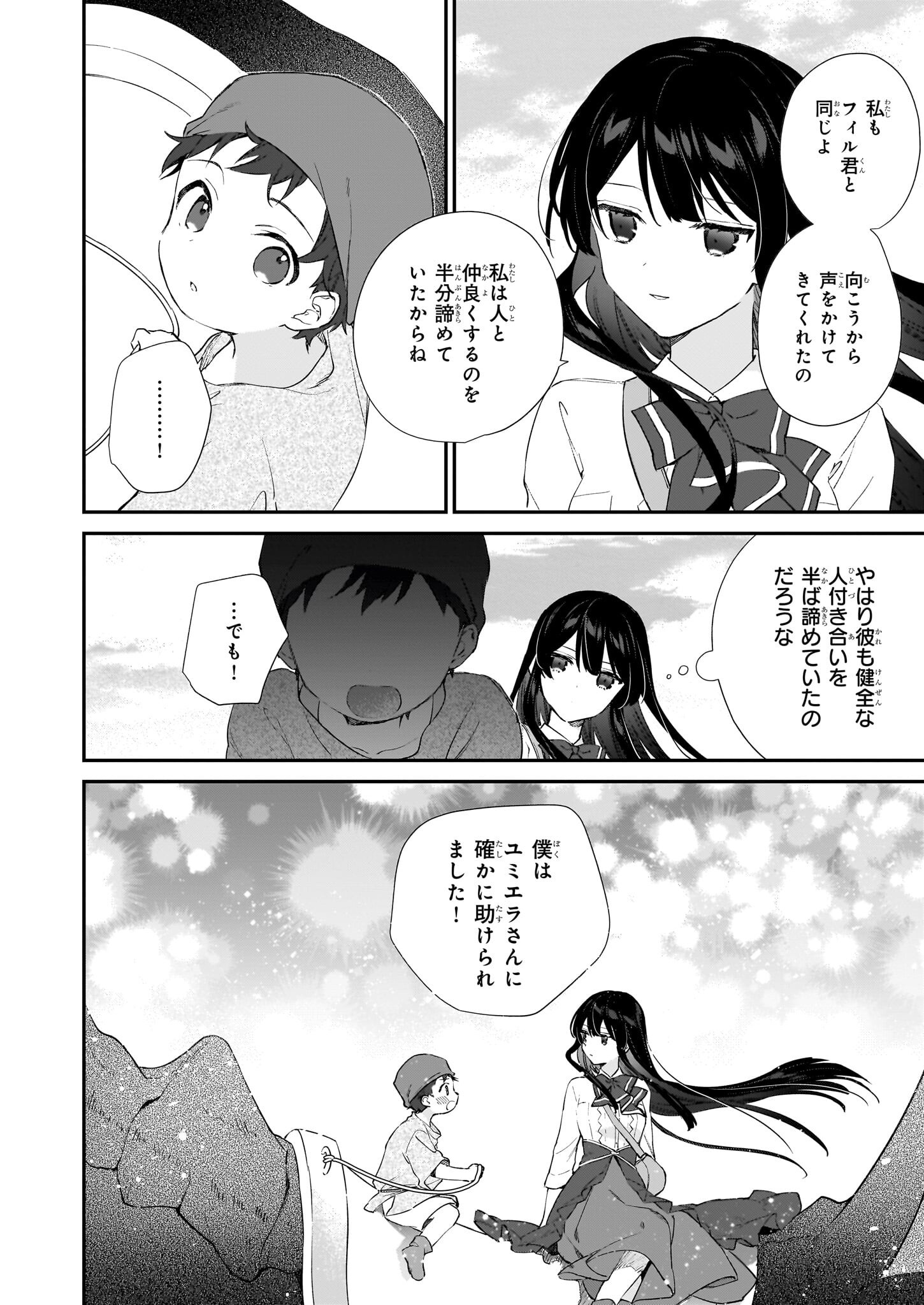 Akuyaku Reijou Level 99: Watashi wa UraBoss desu ga Maou de wa arimasen Chap 22.2 - Next Chap 23.2