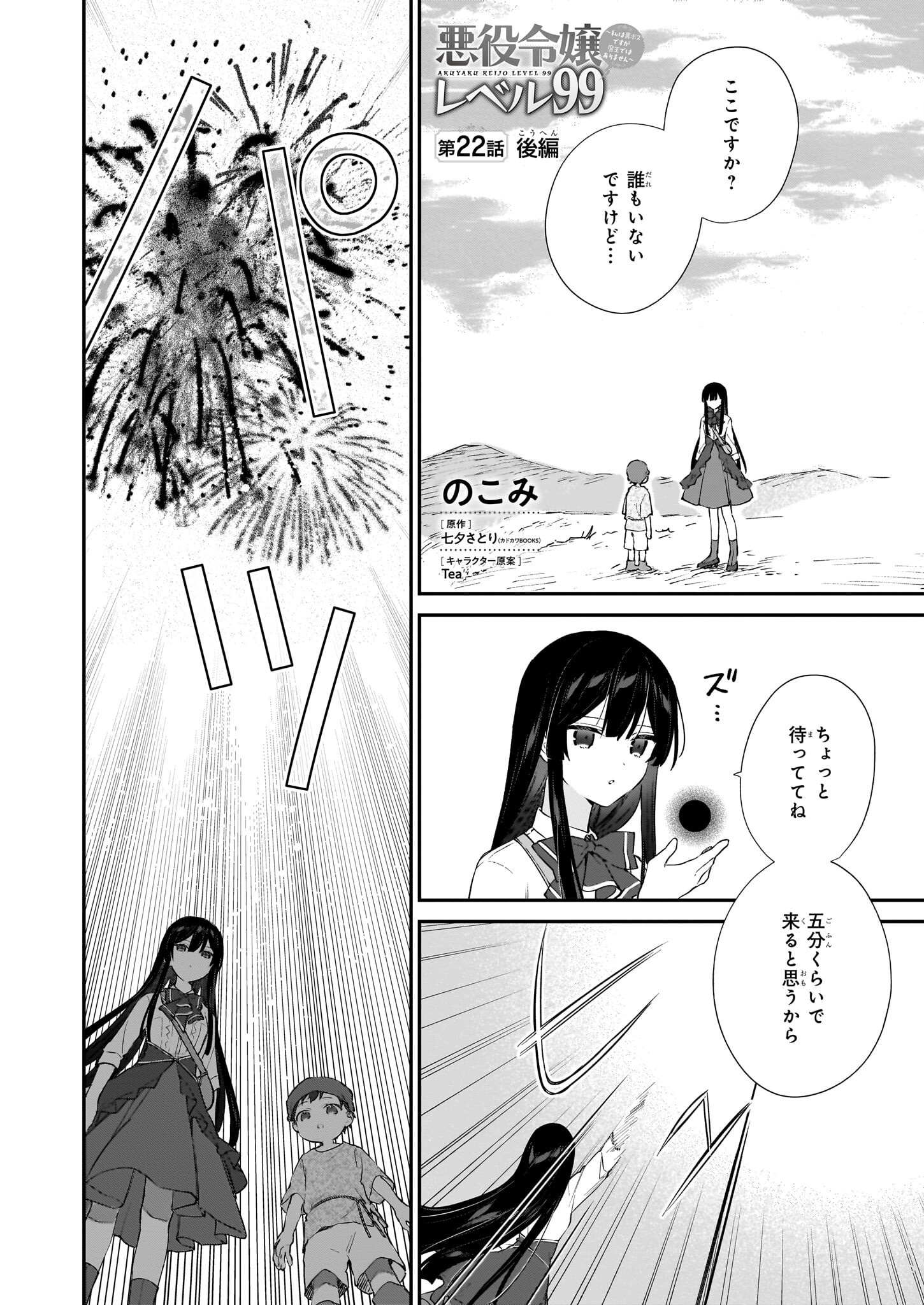Akuyaku Reijou Level 99: Watashi wa UraBoss desu ga Maou de wa arimasen Chap 22.2 - Next Chap 23.2