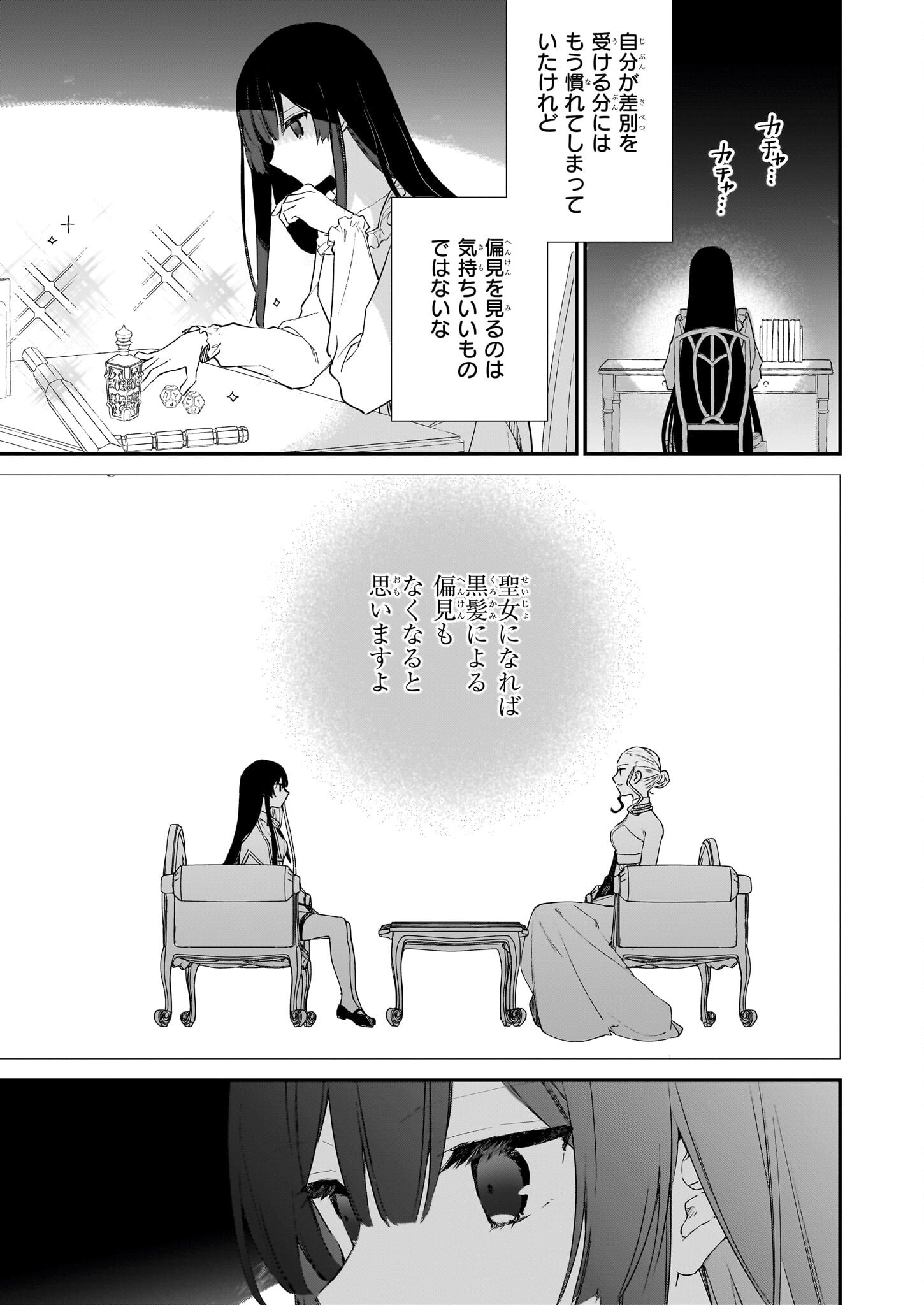 Akuyaku Reijou Level 99: Watashi wa UraBoss desu ga Maou de wa arimasen Chap 22.2 - Next Chap 23.2