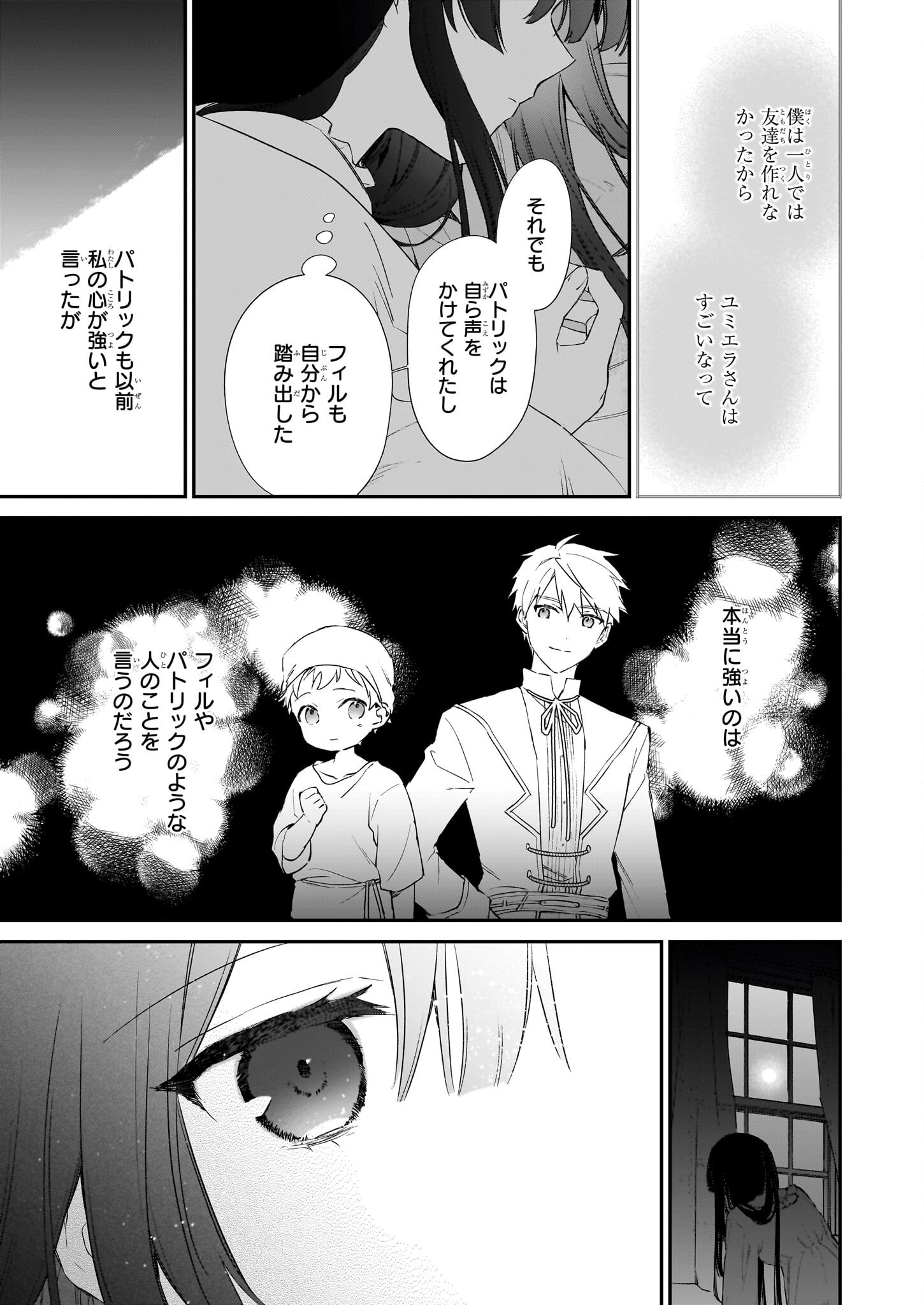 Akuyaku Reijou Level 99: Watashi wa UraBoss desu ga Maou de wa arimasen Chap 22.2 - Next Chap 23.2