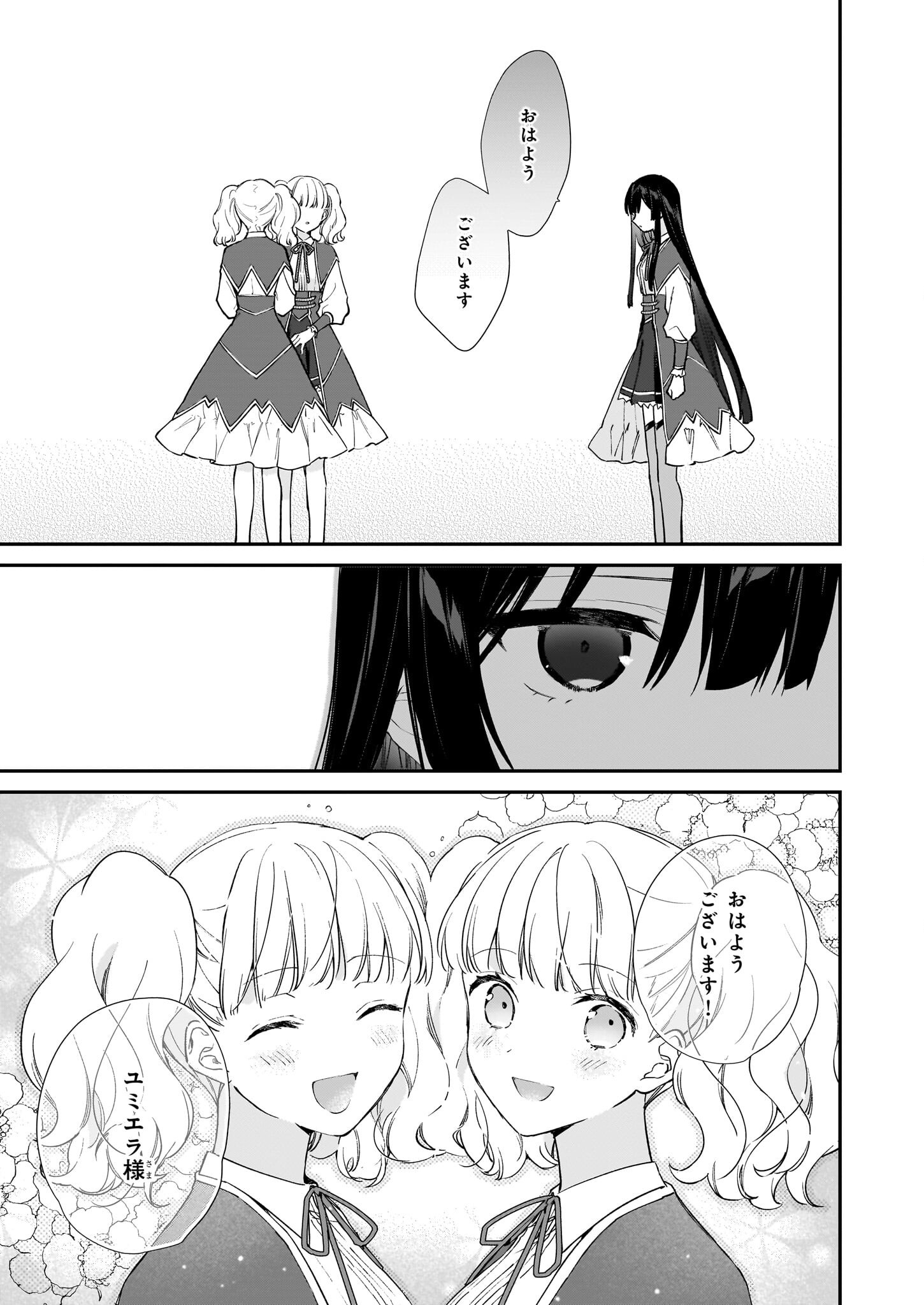 Akuyaku Reijou Level 99: Watashi wa UraBoss desu ga Maou de wa arimasen Chap 22.2 - Next Chap 23.2