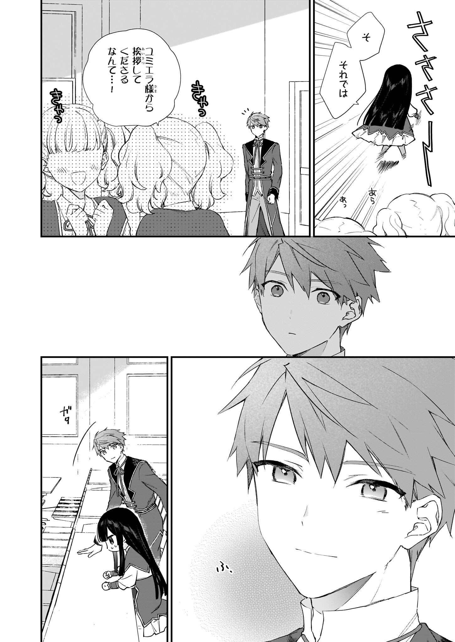 Akuyaku Reijou Level 99: Watashi wa UraBoss desu ga Maou de wa arimasen Chap 22.2 - Next Chap 23.2