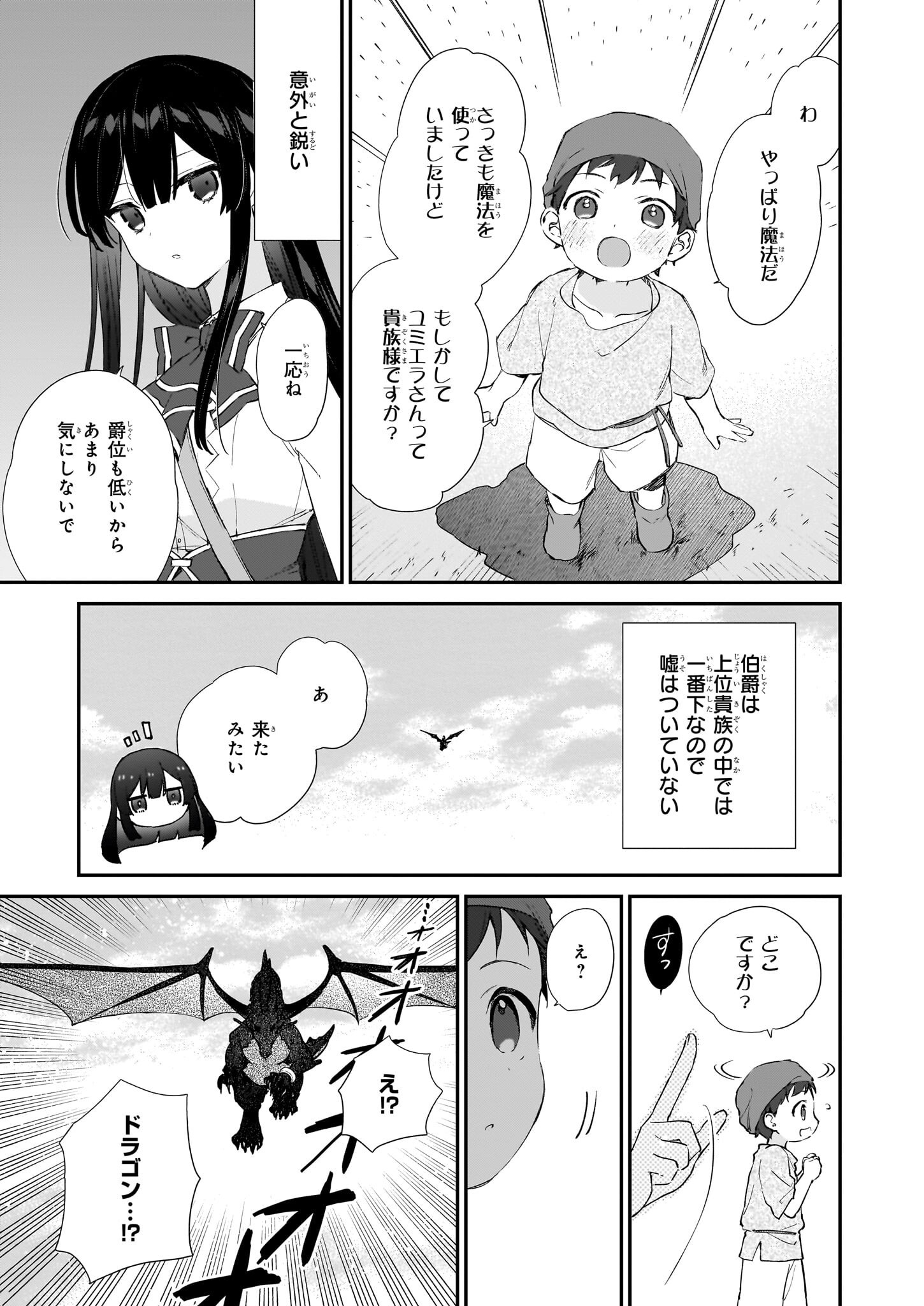 Akuyaku Reijou Level 99: Watashi wa UraBoss desu ga Maou de wa arimasen Chap 22.2 - Next Chap 23.2