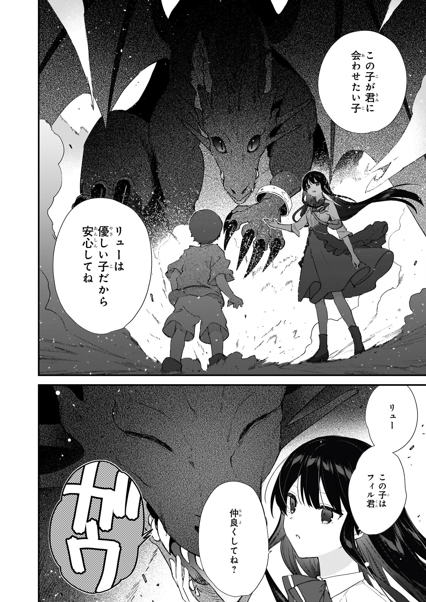 Akuyaku Reijou Level 99: Watashi wa UraBoss desu ga Maou de wa arimasen Chap 22.2 - Next Chap 23.2