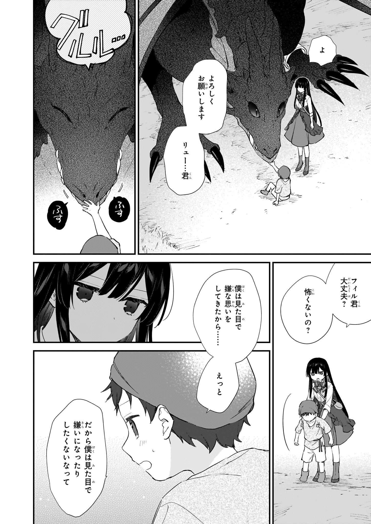 Akuyaku Reijou Level 99: Watashi wa UraBoss desu ga Maou de wa arimasen Chap 22.2 - Next Chap 23.2