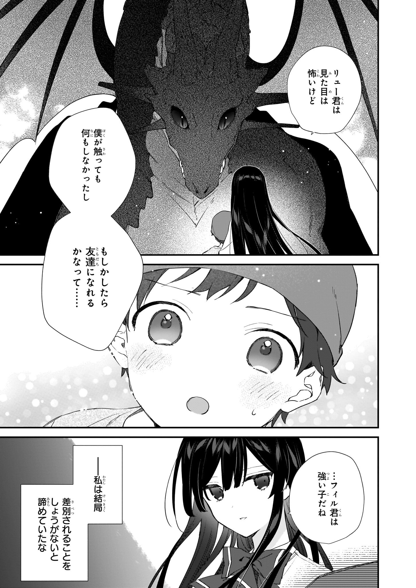 Akuyaku Reijou Level 99: Watashi wa UraBoss desu ga Maou de wa arimasen Chap 22.2 - Next Chap 23.2