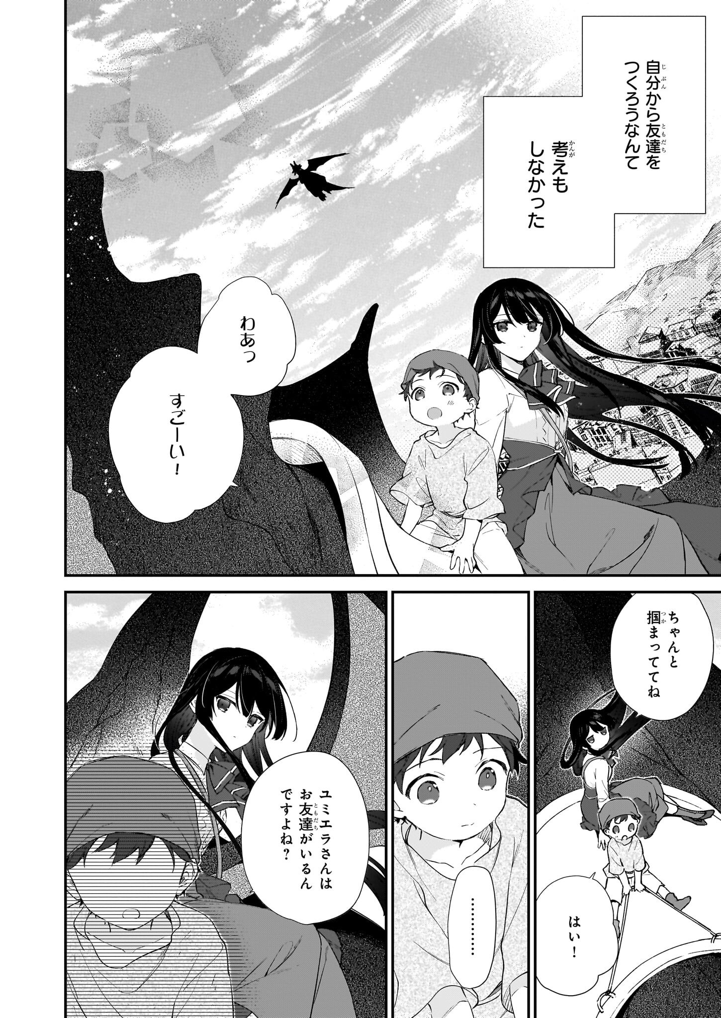 Akuyaku Reijou Level 99: Watashi wa UraBoss desu ga Maou de wa arimasen Chap 22.2 - Next Chap 23.2