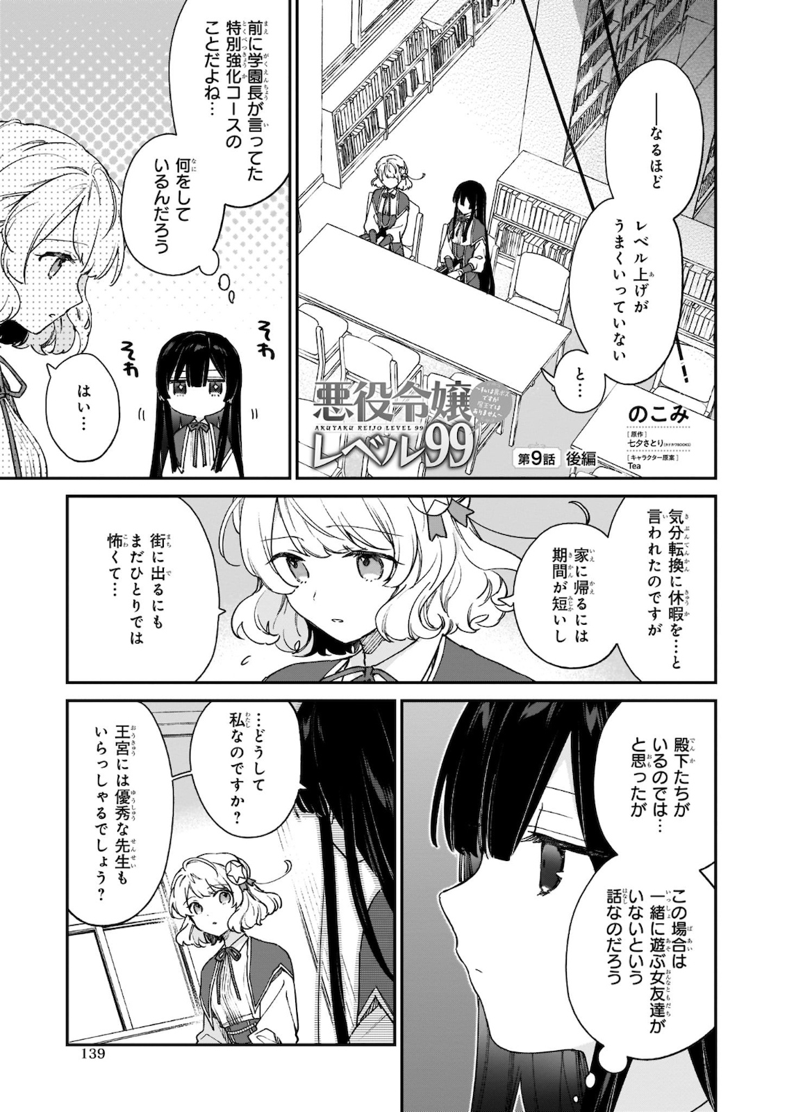 Akuyaku Reijou Level 99: Watashi wa UraBoss desu ga Maou de wa arimasen Chap 9 - Next Chap 10