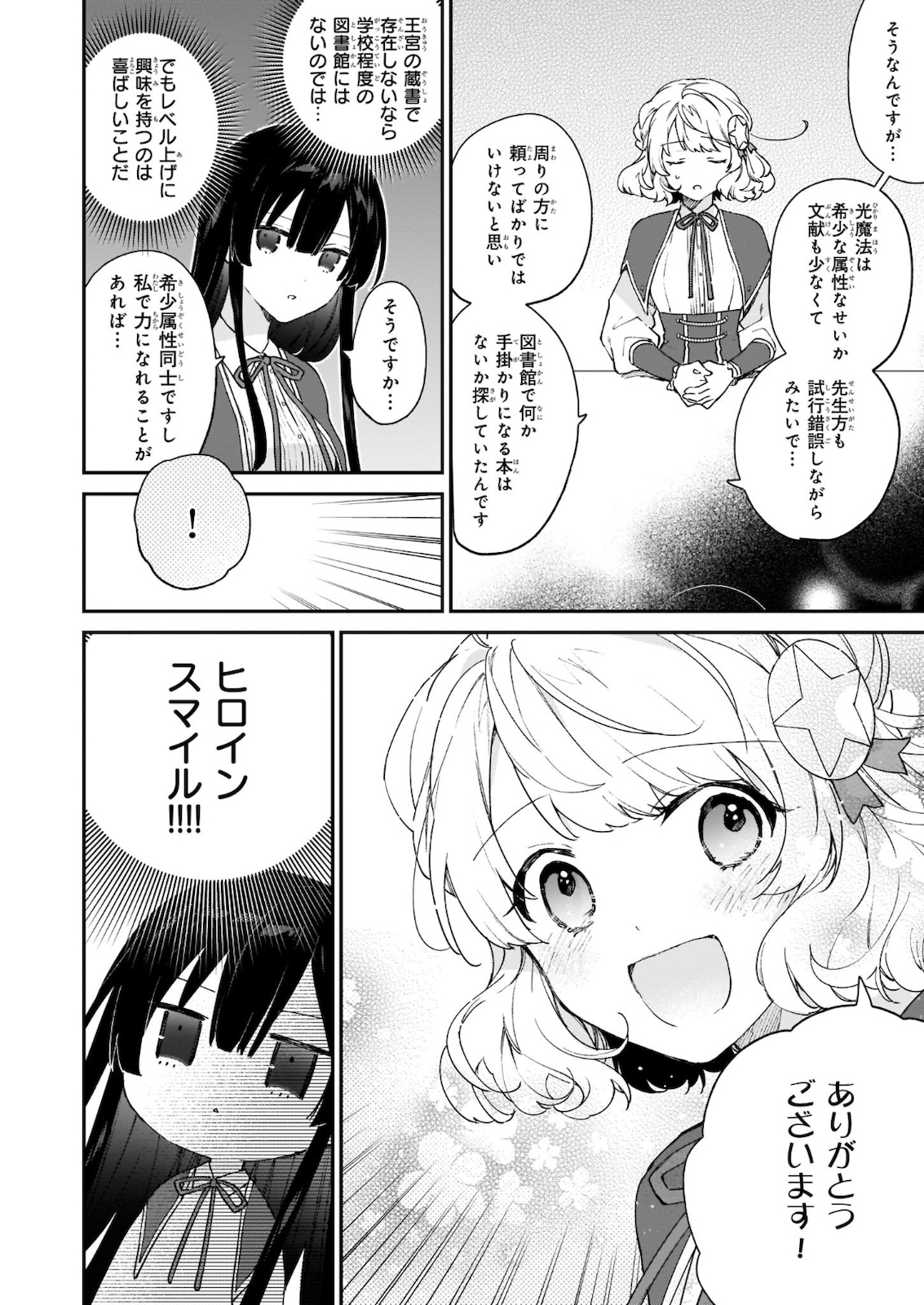 Akuyaku Reijou Level 99: Watashi wa UraBoss desu ga Maou de wa arimasen Chap 9 - Next Chap 10