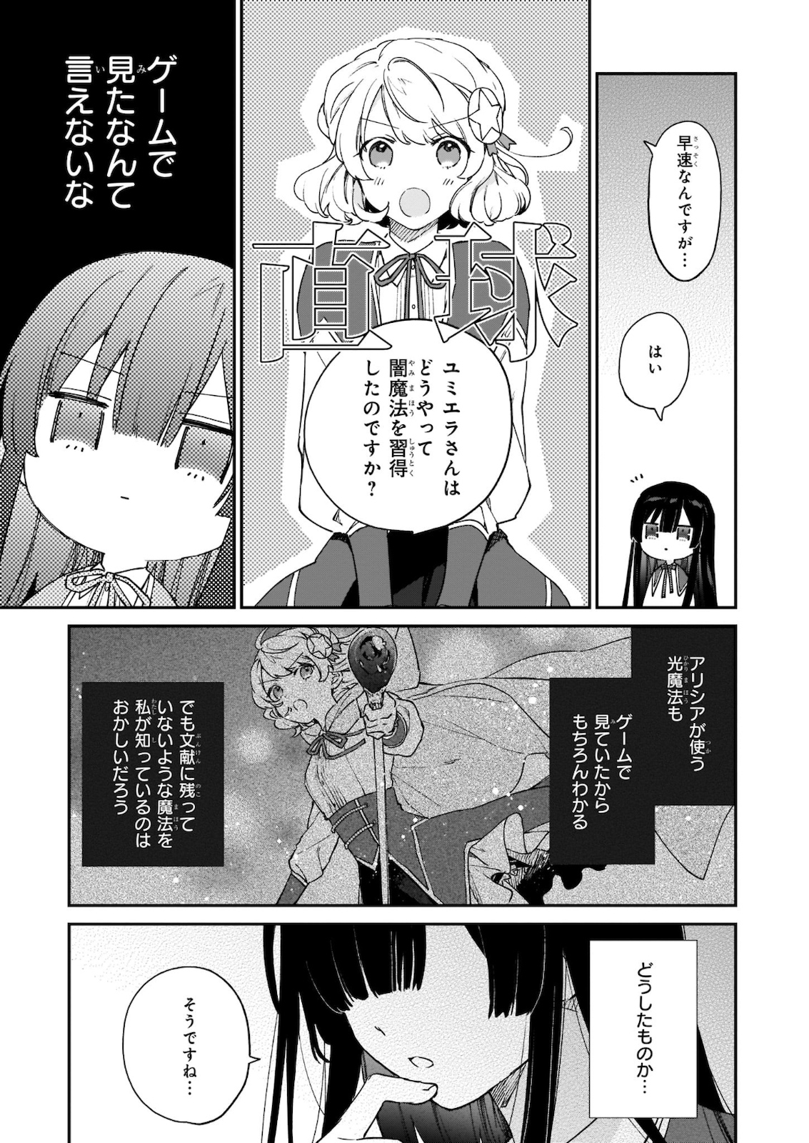 Akuyaku Reijou Level 99: Watashi wa UraBoss desu ga Maou de wa arimasen Chap 9 - Next Chap 10