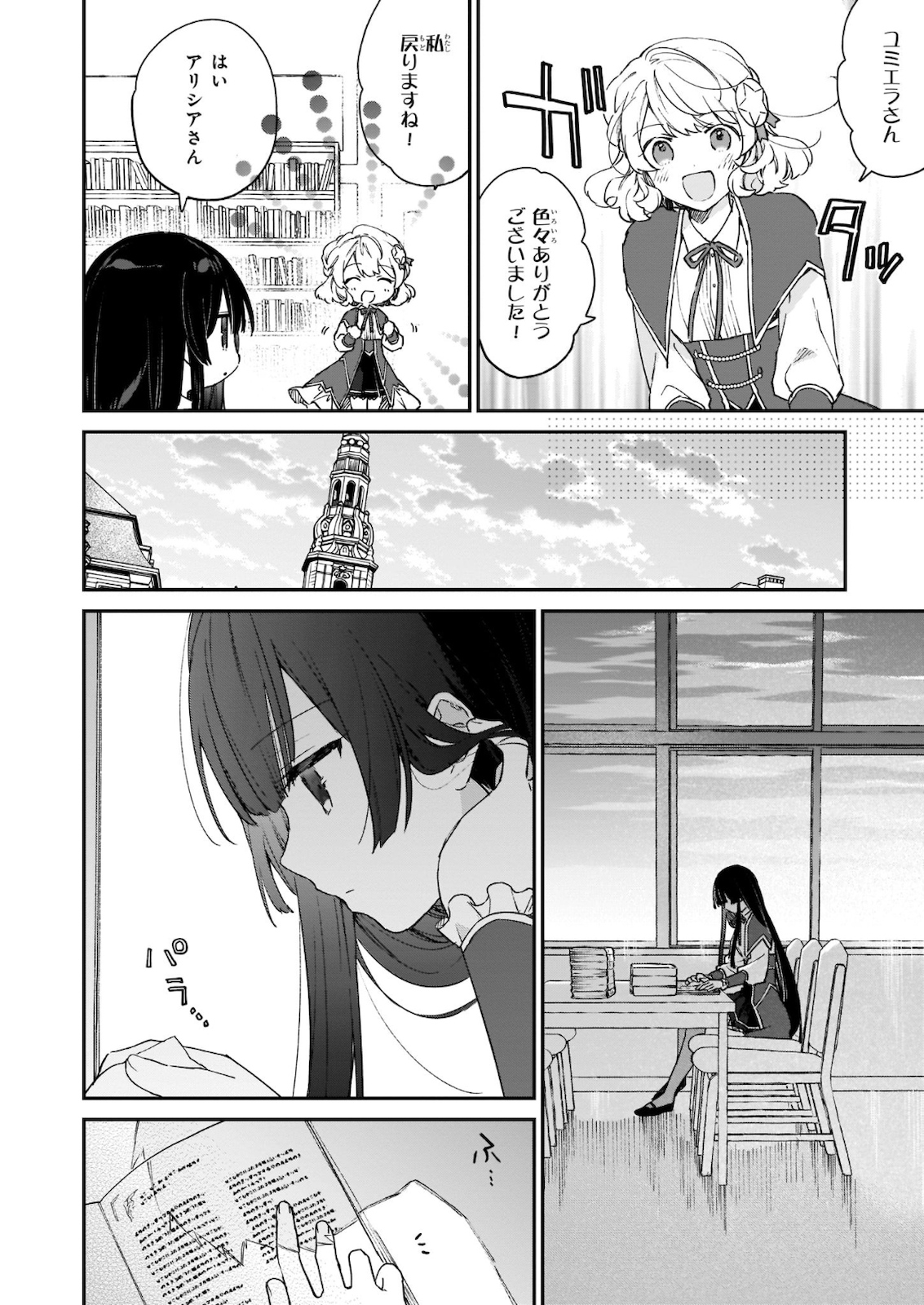 Akuyaku Reijou Level 99: Watashi wa UraBoss desu ga Maou de wa arimasen Chap 9 - Next Chap 10