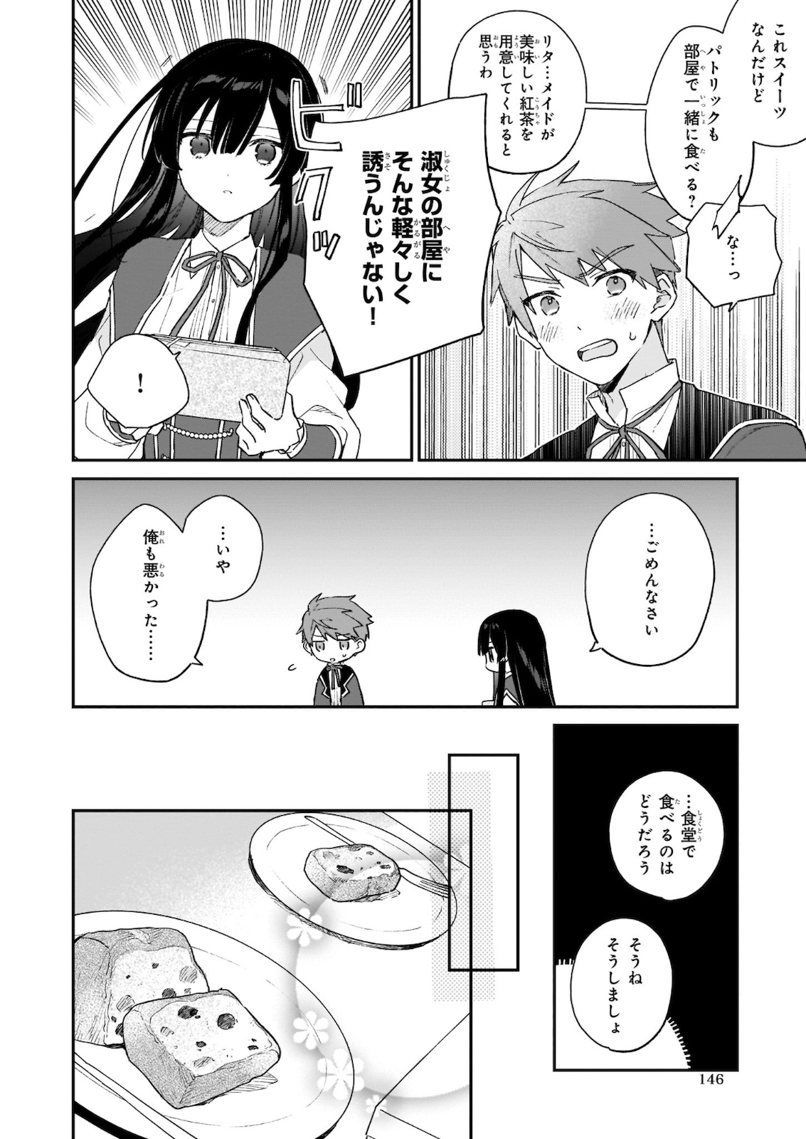 Akuyaku Reijou Level 99: Watashi wa UraBoss desu ga Maou de wa arimasen Chap 9 - Next Chap 10