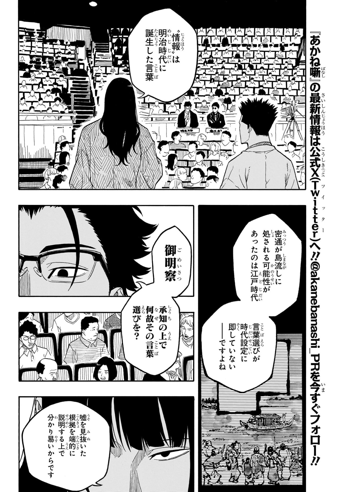 あかね噺 raw Chap 173 - Next Chap 174