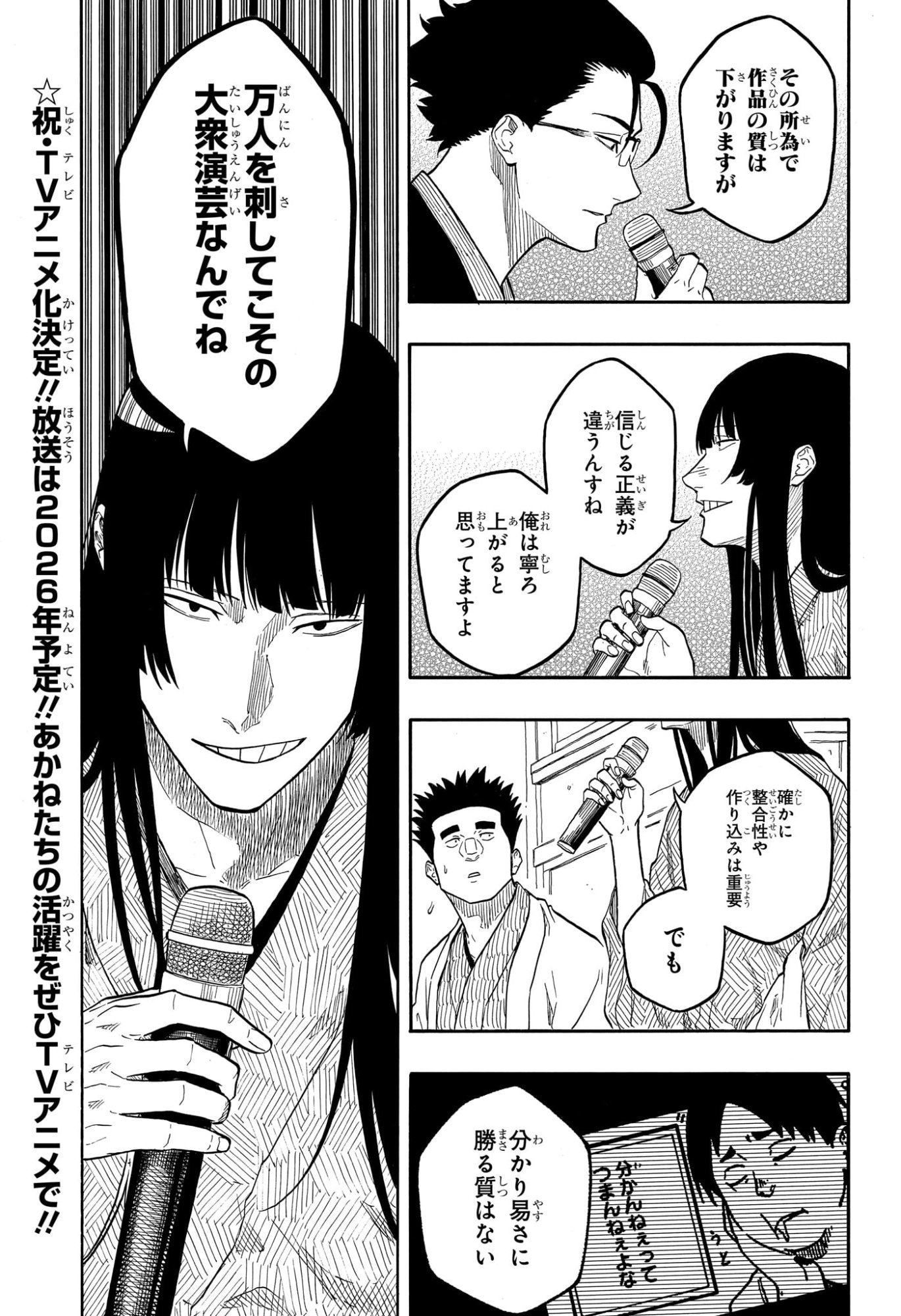 あかね噺 raw Chap 173 - Next Chap 174