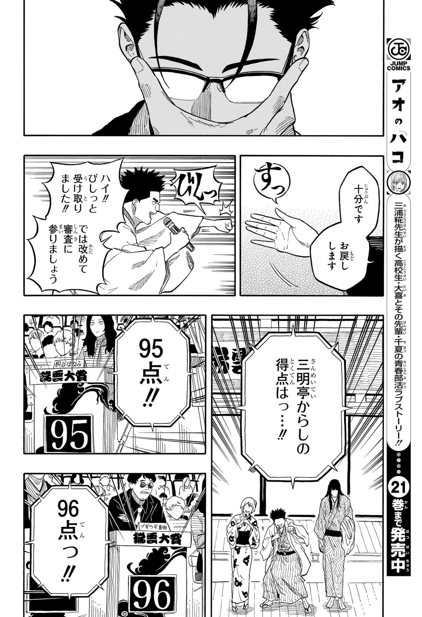 あかね噺 raw Chap 173 - Next Chap 174