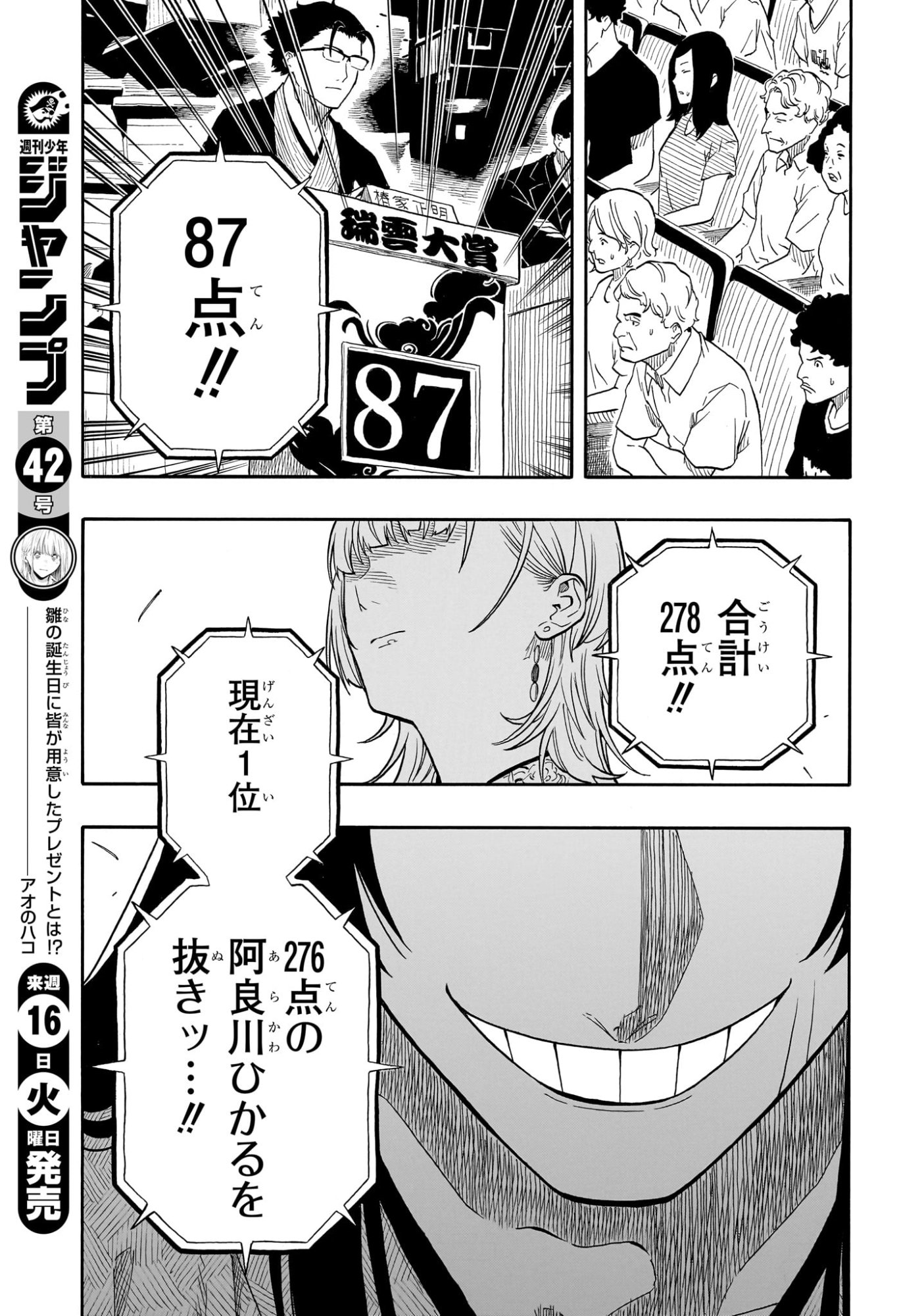 あかね噺 raw Chap 173 - Next Chap 174