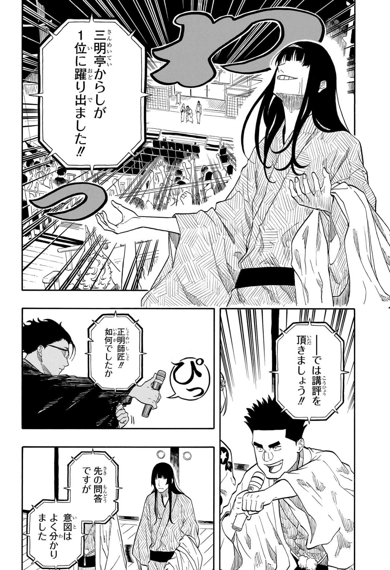 あかね噺 raw Chap 173 - Next Chap 174