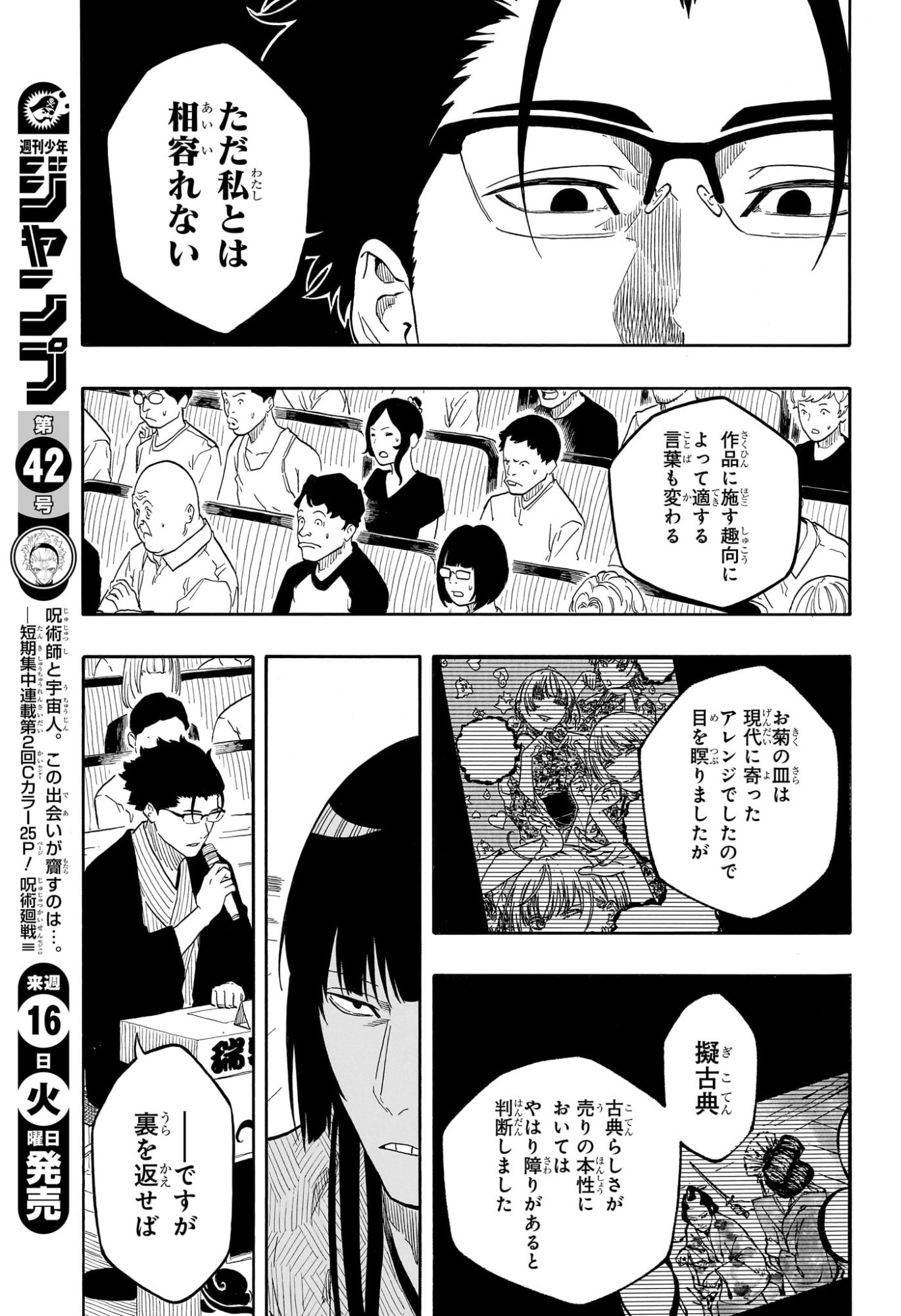 あかね噺 raw Chap 173 - Next Chap 174
