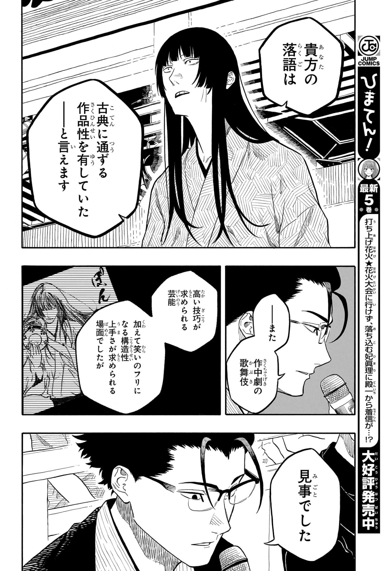 あかね噺 raw Chap 173 - Next Chap 174