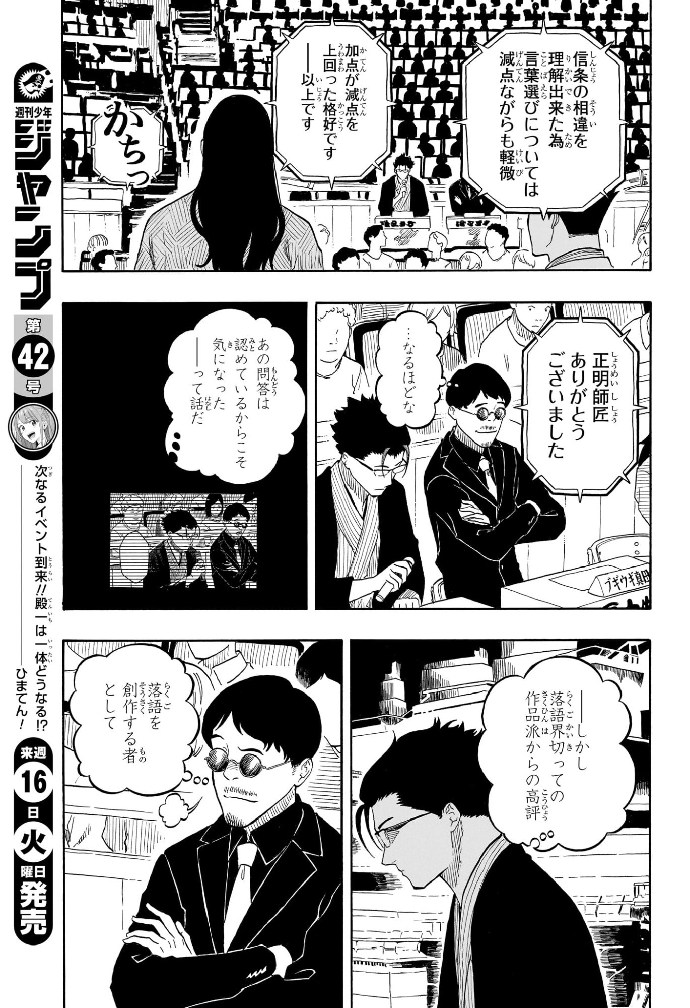 あかね噺 raw Chap 173 - Next Chap 174