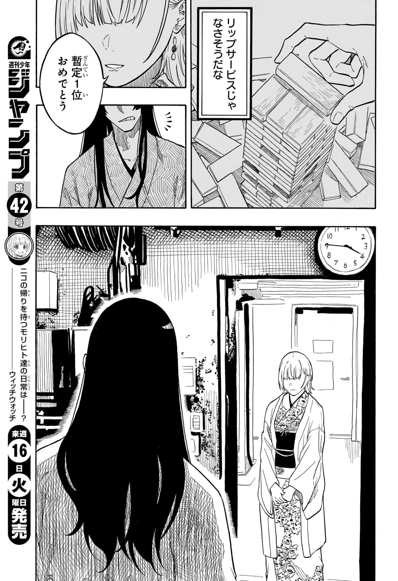 あかね噺 raw Chap 173 - Next Chap 174