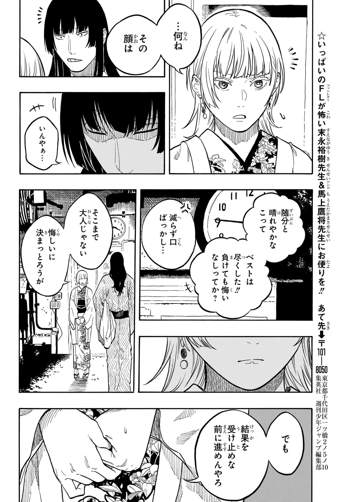 あかね噺 raw Chap 173 - Next Chap 174