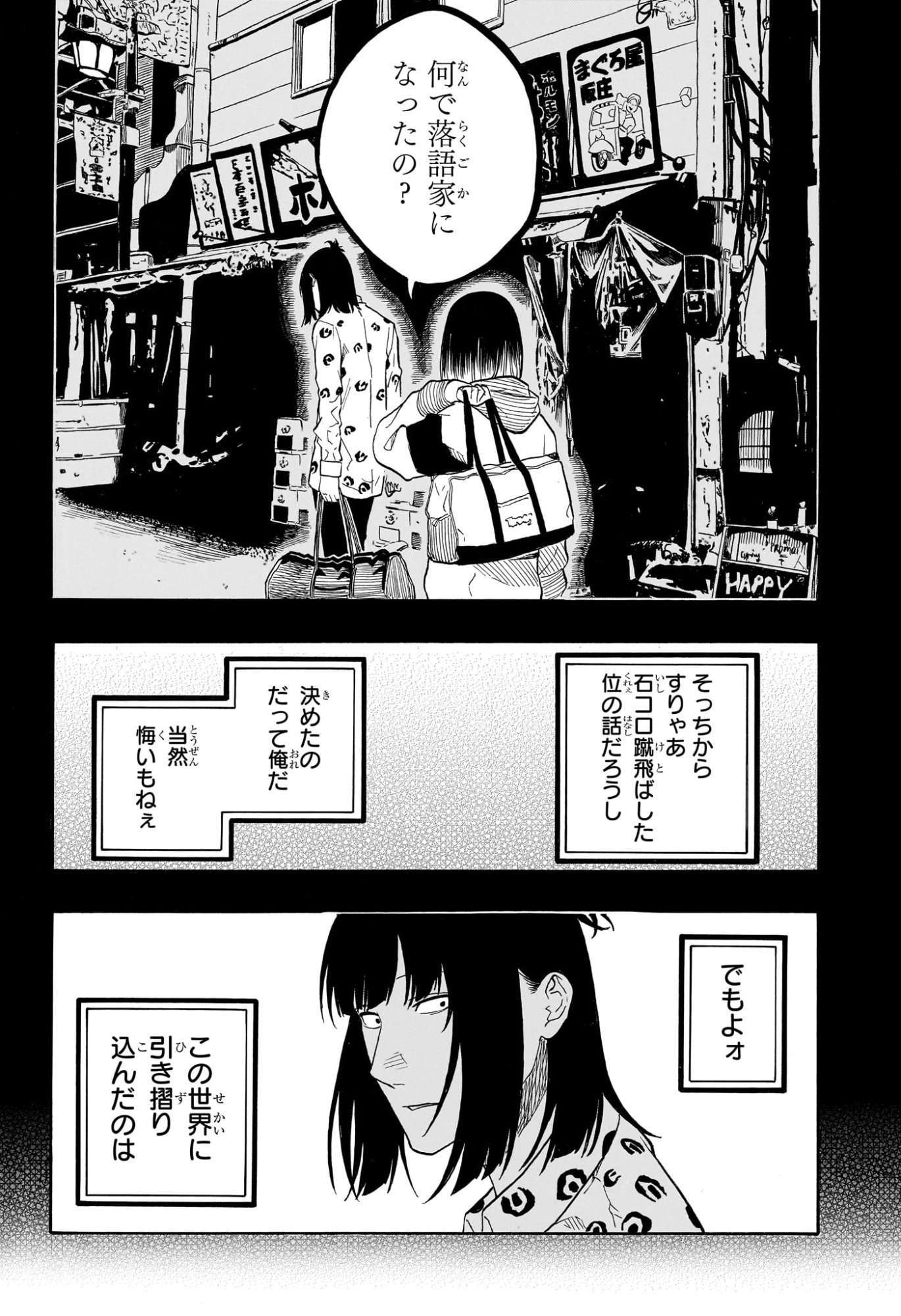 あかね噺 raw Chap 173 - Next Chap 174