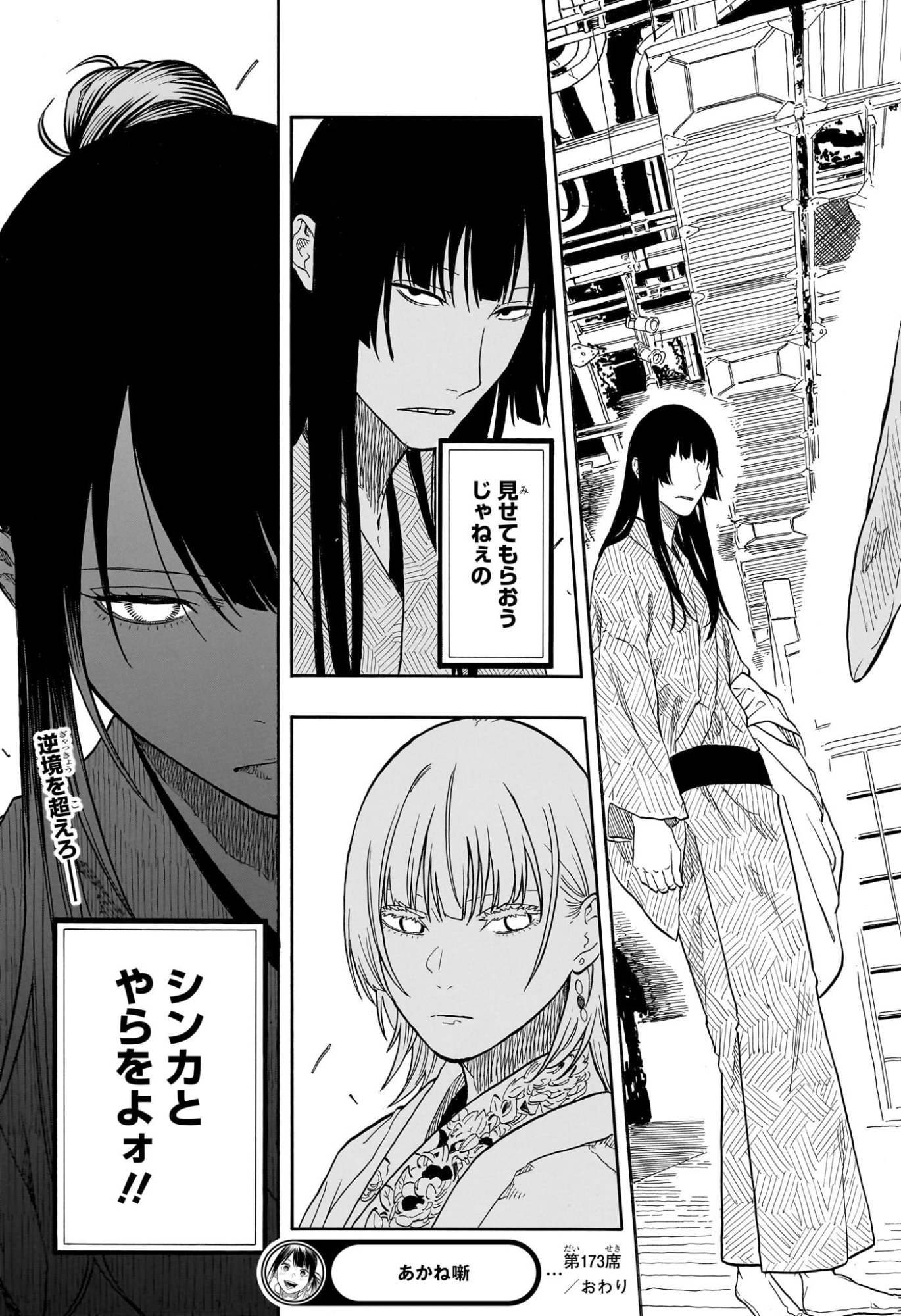 あかね噺 raw Chap 173 - Next Chap 174