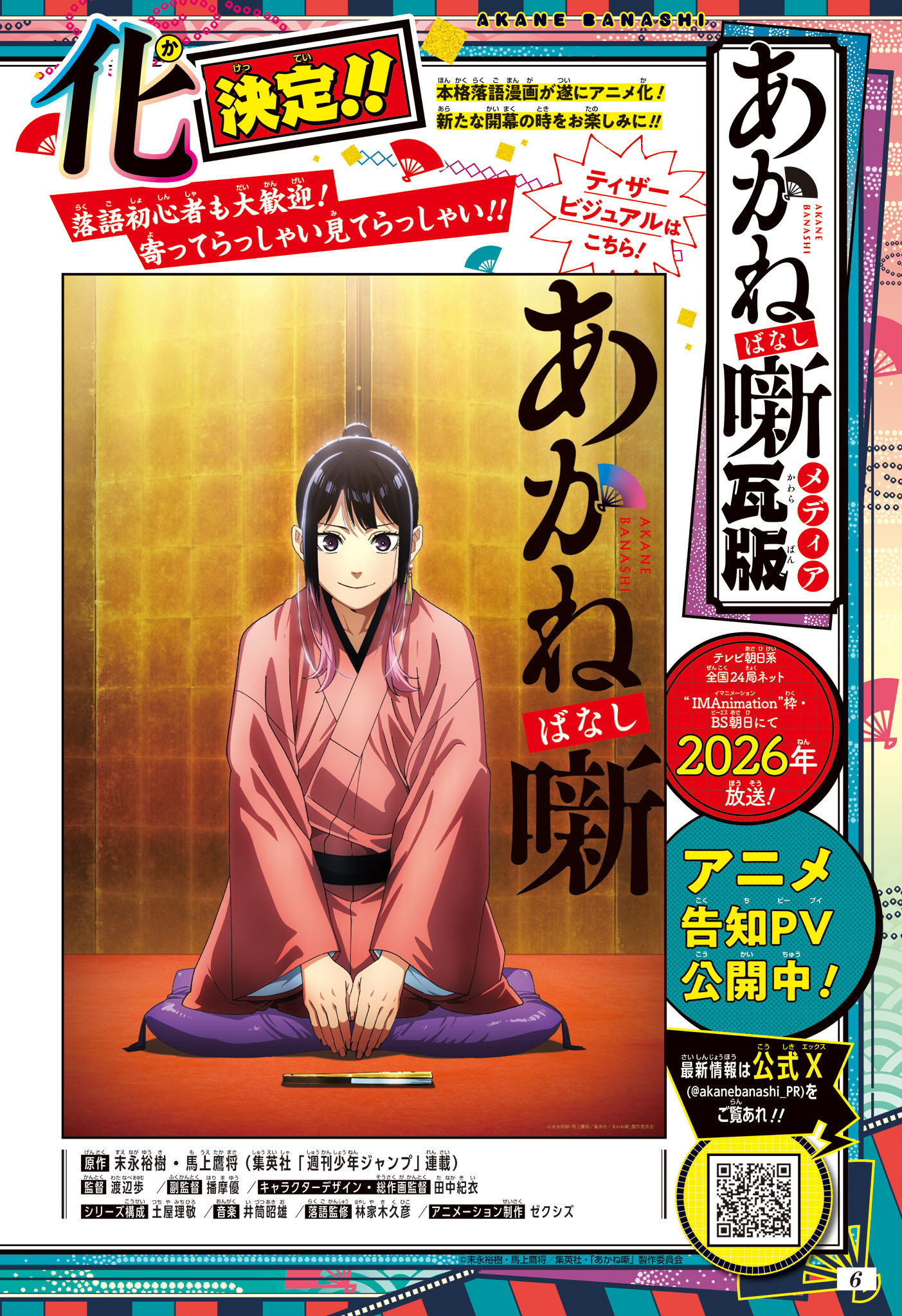 あかね噺 raw Chap 170 - Next Chap 171