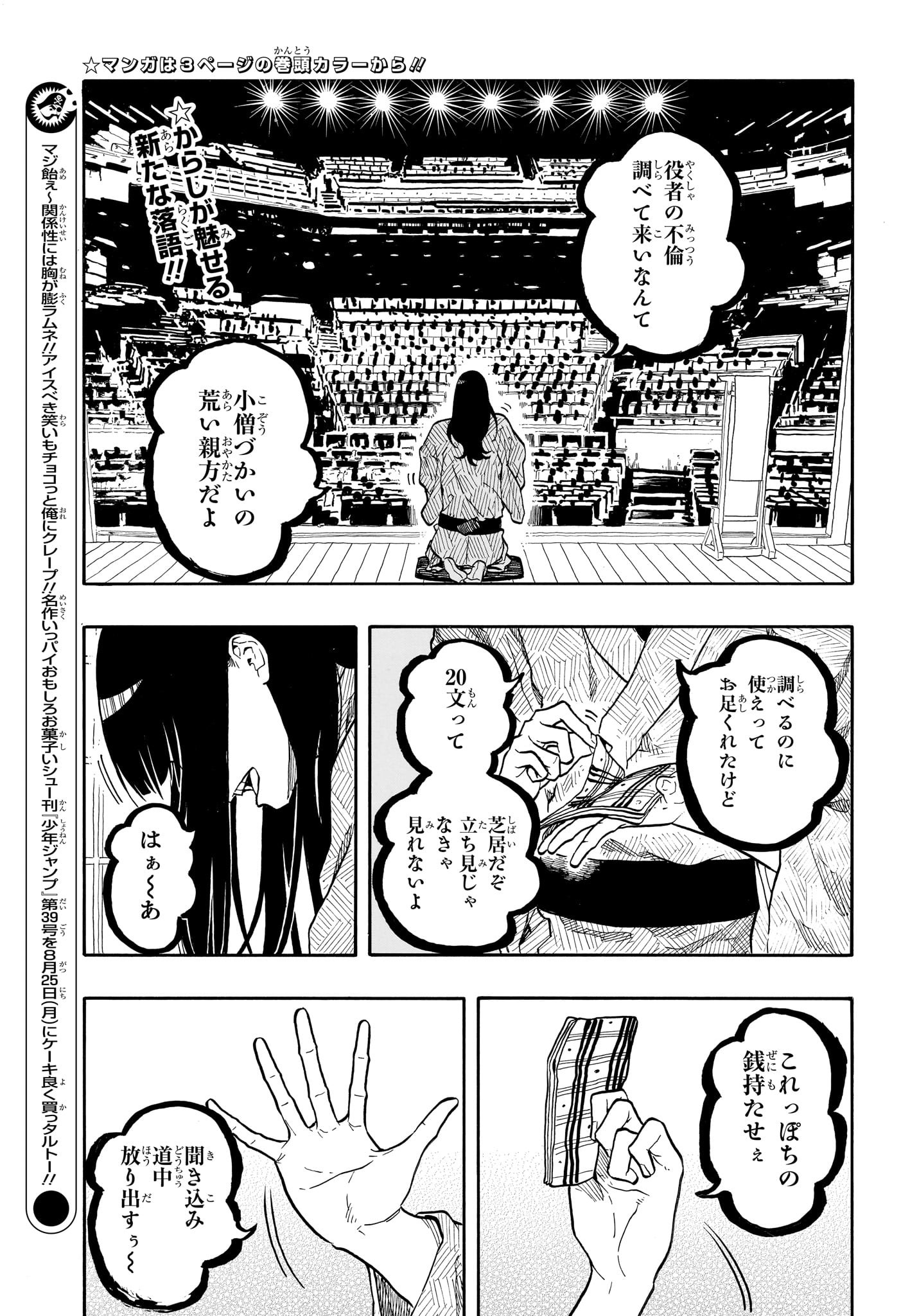 あかね噺 raw Chap 170 - Next Chap 171