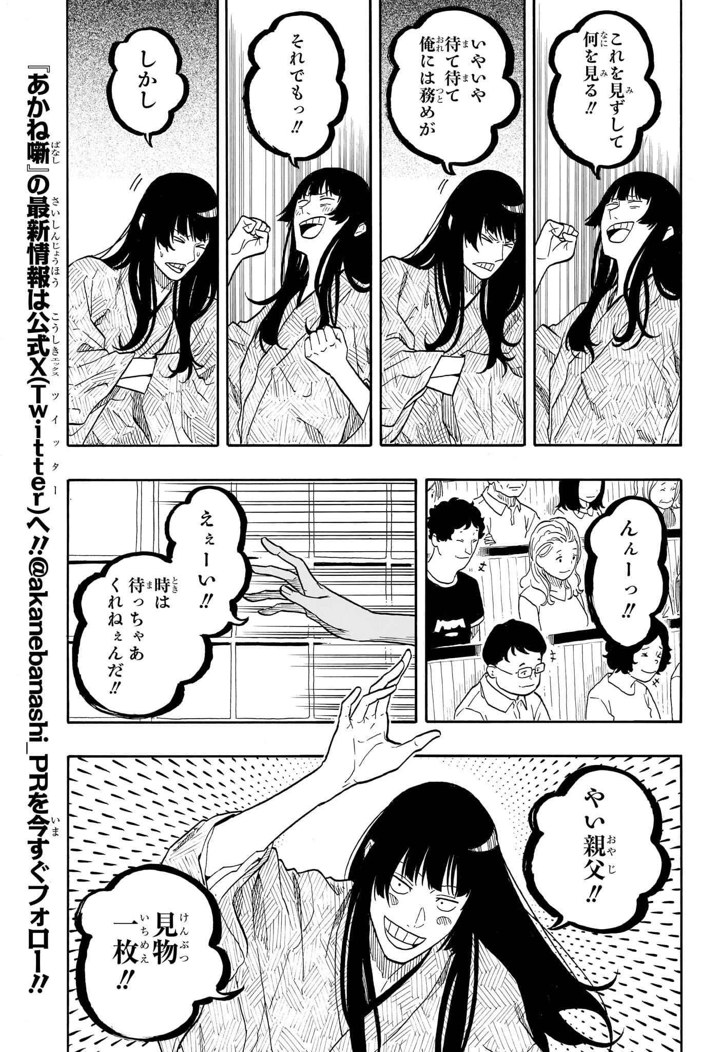 あかね噺 raw Chap 170 - Next Chap 171