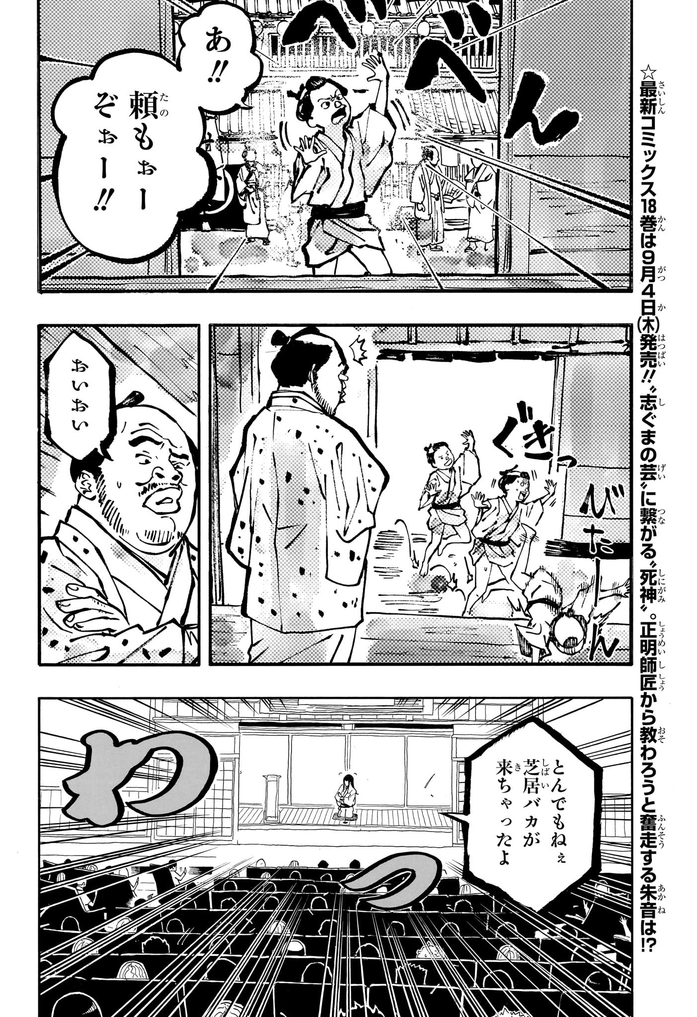 あかね噺 raw Chap 170 - Next Chap 171