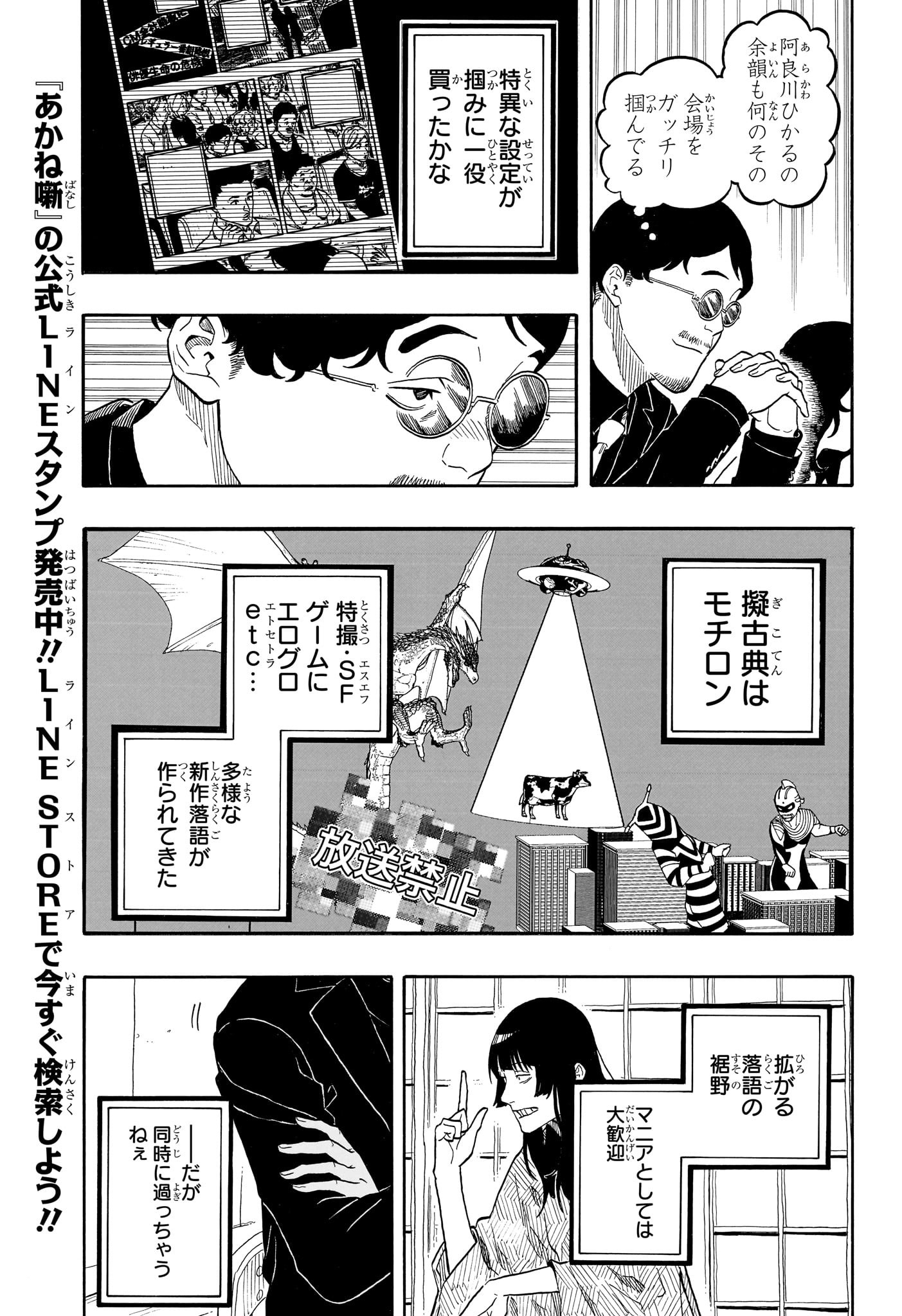 あかね噺 raw Chap 170 - Next Chap 171