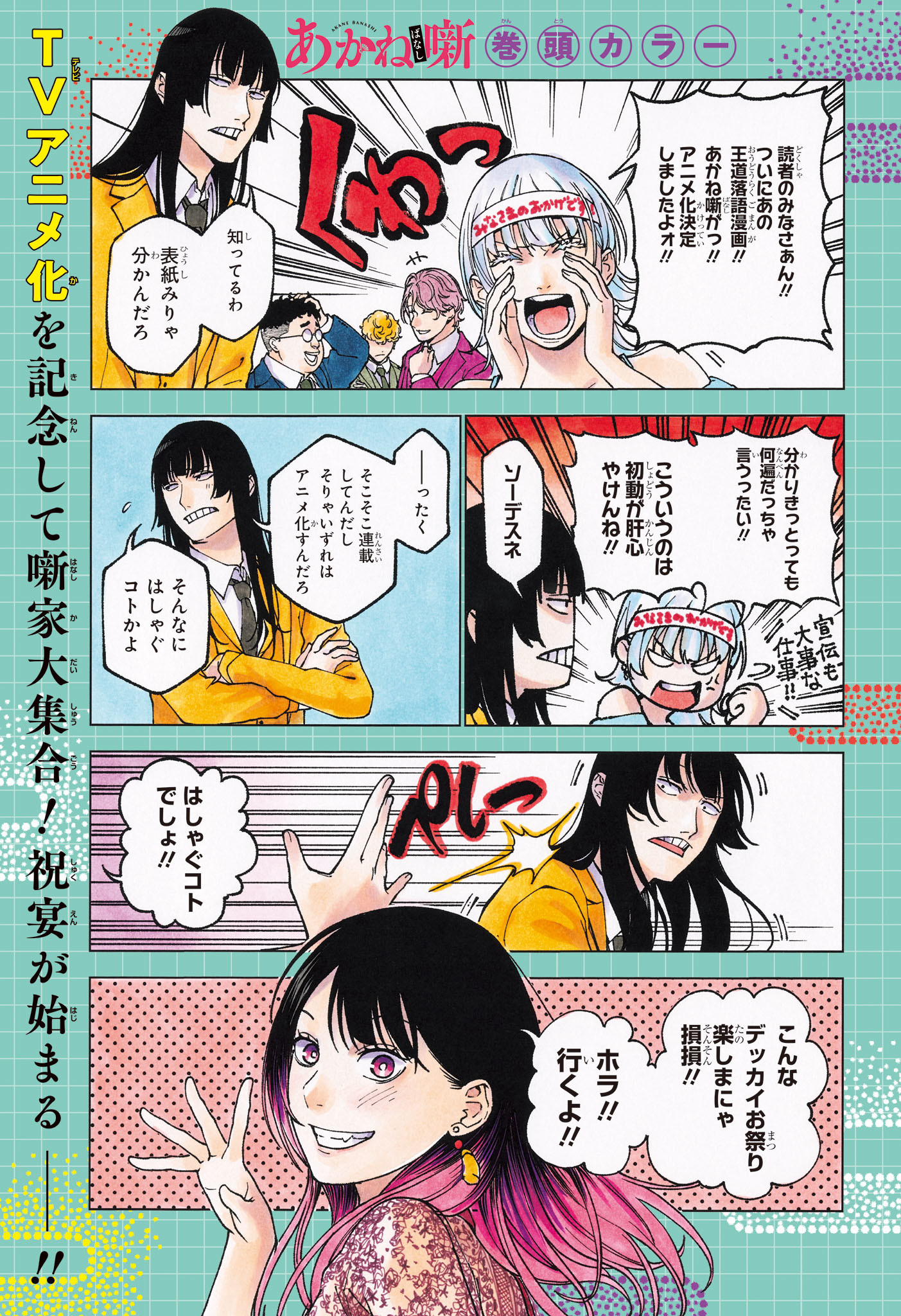 あかね噺 raw Chap 170 - Next Chap 171