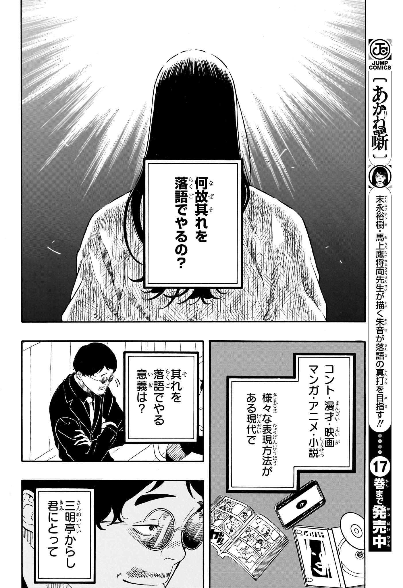 あかね噺 raw Chap 170 - Next Chap 171