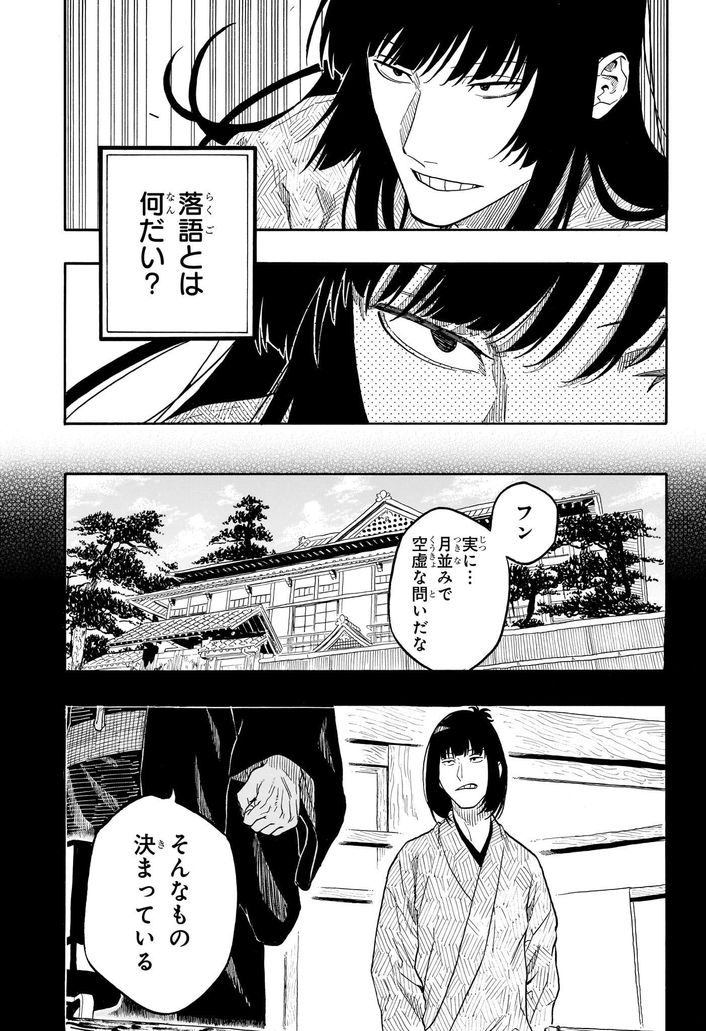 あかね噺 raw Chap 170 - Next Chap 171