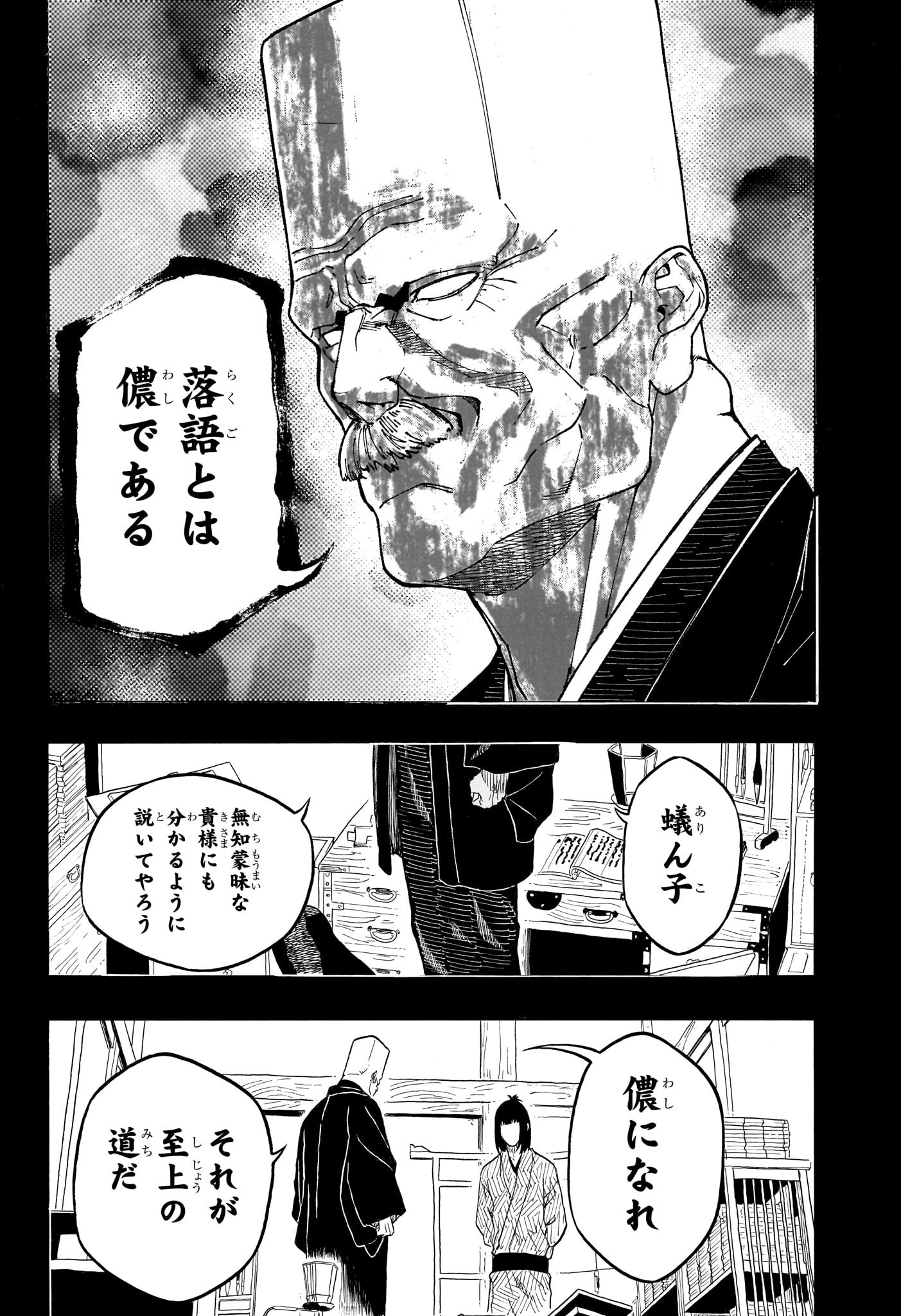 あかね噺 raw Chap 170 - Next Chap 171