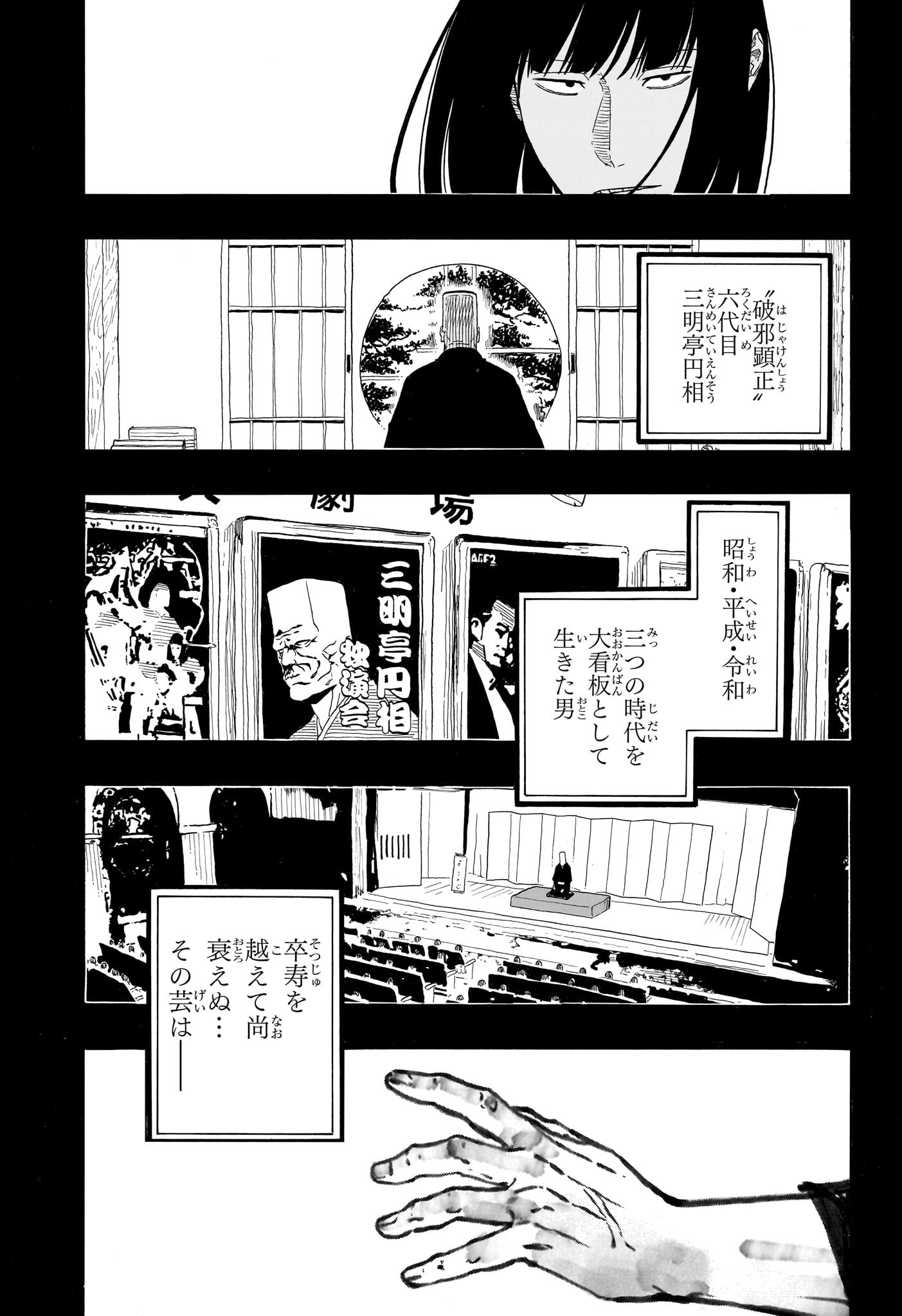 あかね噺 raw Chap 170 - Next Chap 171